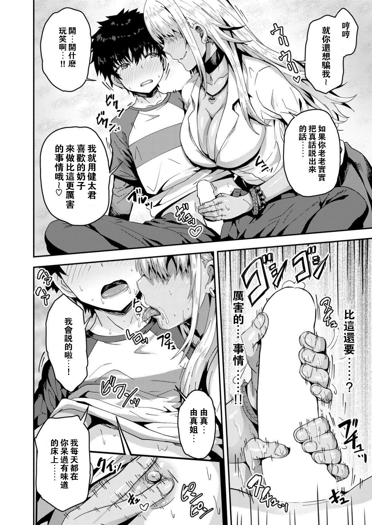 [Arinotowatari] Tonari no Bitch Gal to Junjou Shounen (COMIC X-EROS #59) [Chinese] [闪灵二人组汉化] [Digital] page 7 full