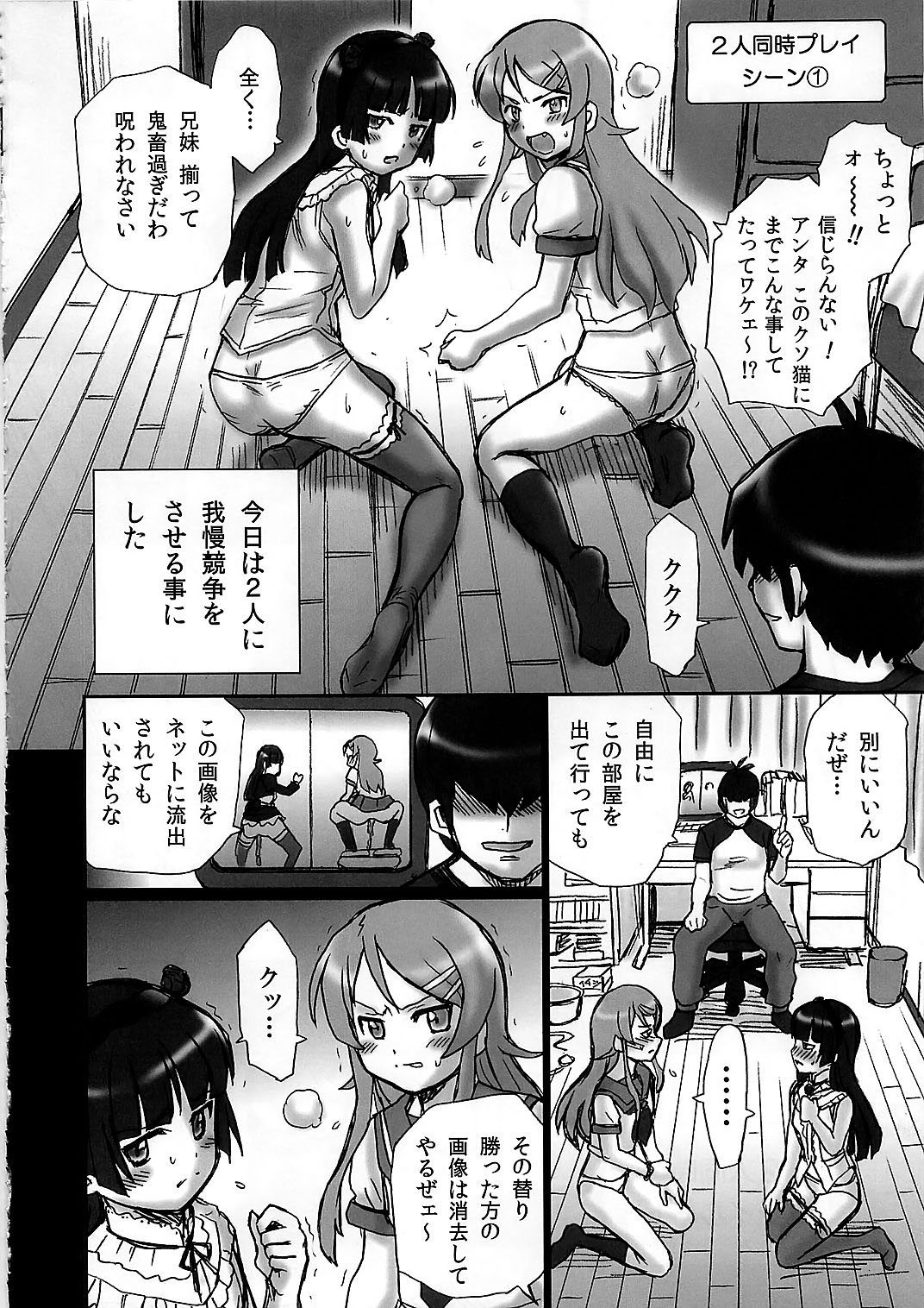 (C79) [Rat Tail (Irie Yamazaki)] TAIL-MAN KIRINO&KURONEKO BOOK (Ore no Imouto ga Konna ni Kawaii Wake ga Nai) page 18 full