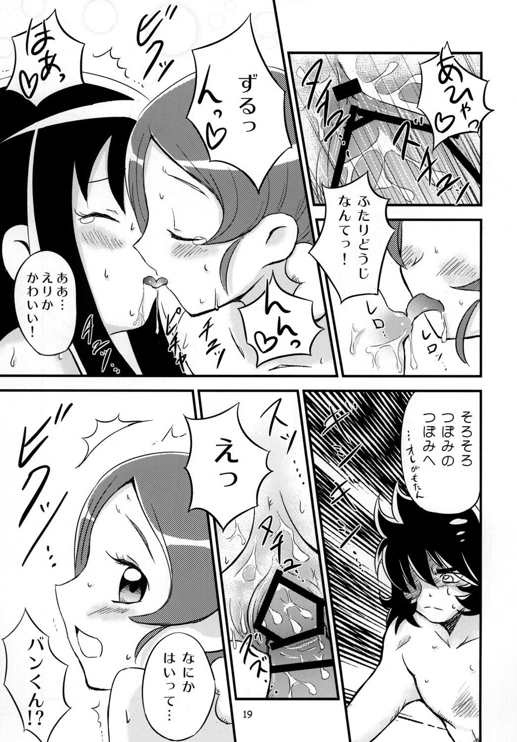 [Oronamin-Day (Ripo Day)] HeartCatch de BAN^2! (HeartCatch Precure!) [Digital] page 18 full