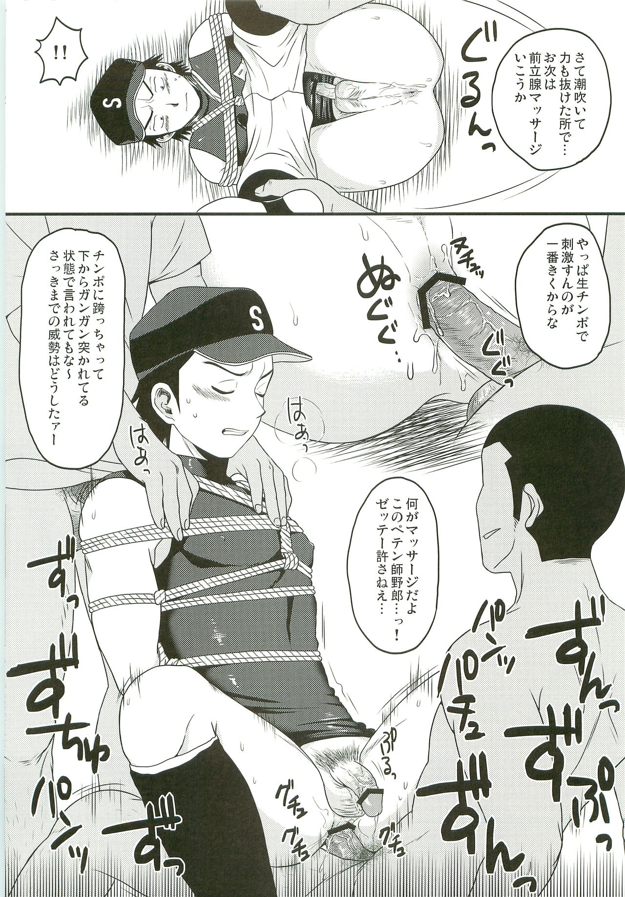 (Shotaful!) [Sushipuri (Kanbe Chuji)] Kinbaku Yakyu Shounen (Last Inning) page 11 full