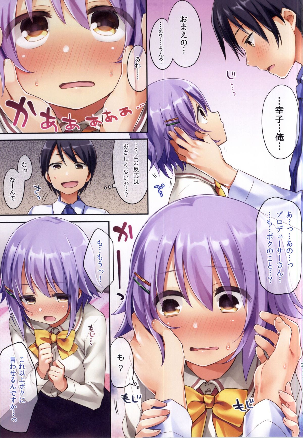(C87) [Touyoko Surfrider (Fumii)] Boku datte Onnanoko nandesu kara ne! (THE IDOLM@STER CINDERELLA GIRLS) page 4 full