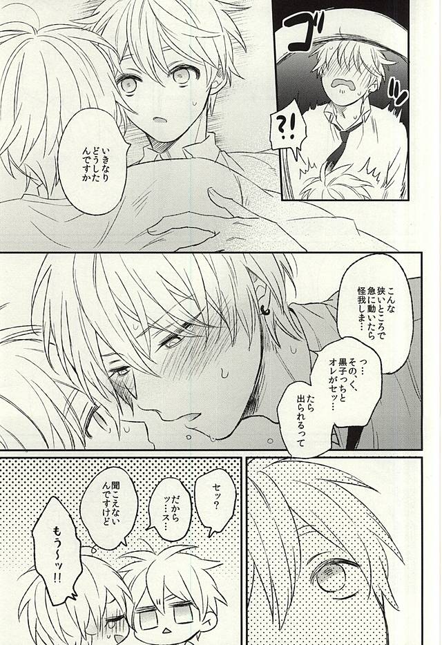 (C88) [Arui! (Sakamoto Kiyoshi)] Misshitsu (Kuroko no Basuke) page 12 full