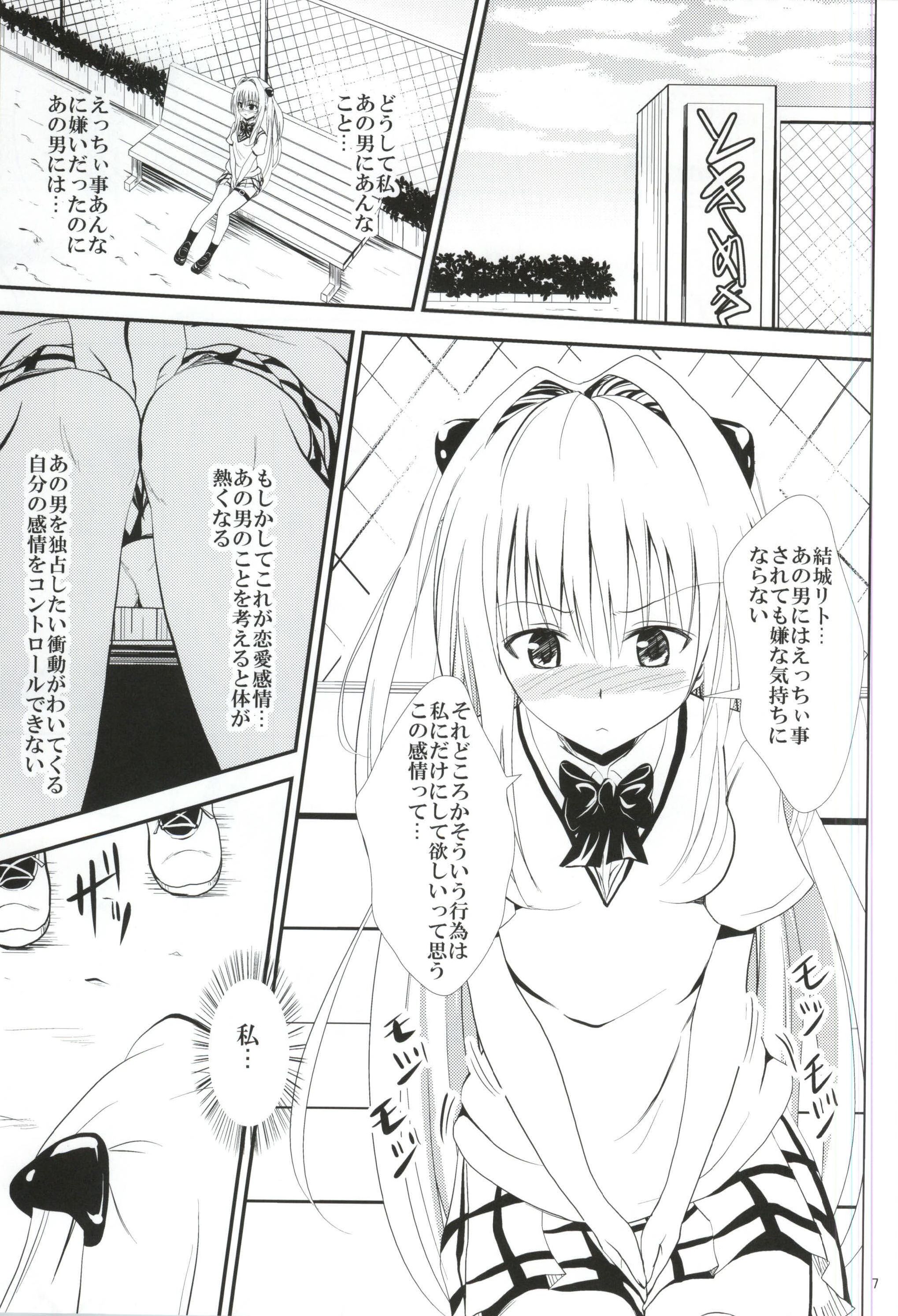 (C87) [Orenjiru (Orenchin)] Ore no Yami ga Netoraremashita (To LOVE-Ru) page 5 full