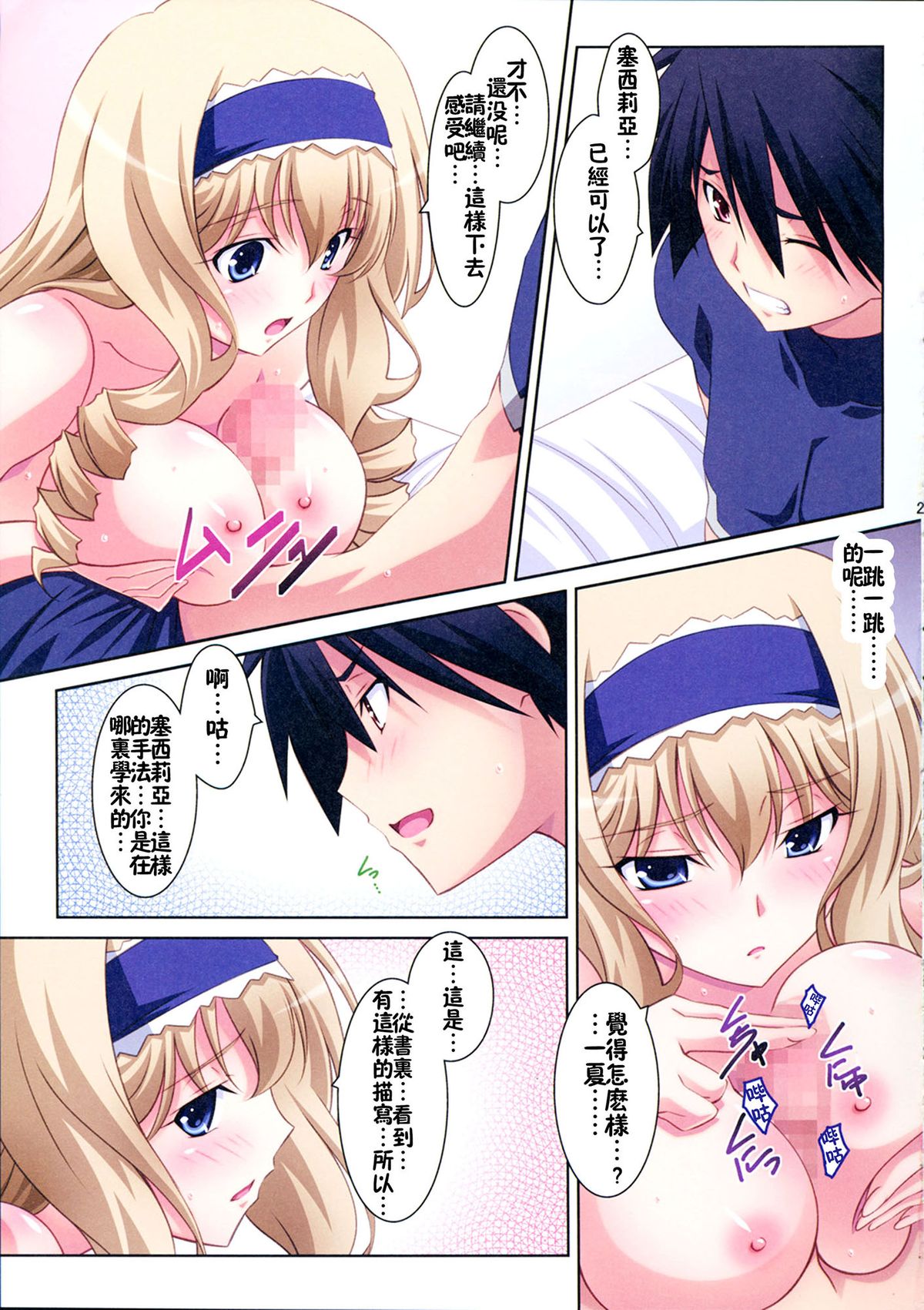 (C80) [Mahirutei (Izumi Mahiru)] Cecilia Style (IS <Infinite Stratos>) [Chinese] [CE家族社] page 24 full