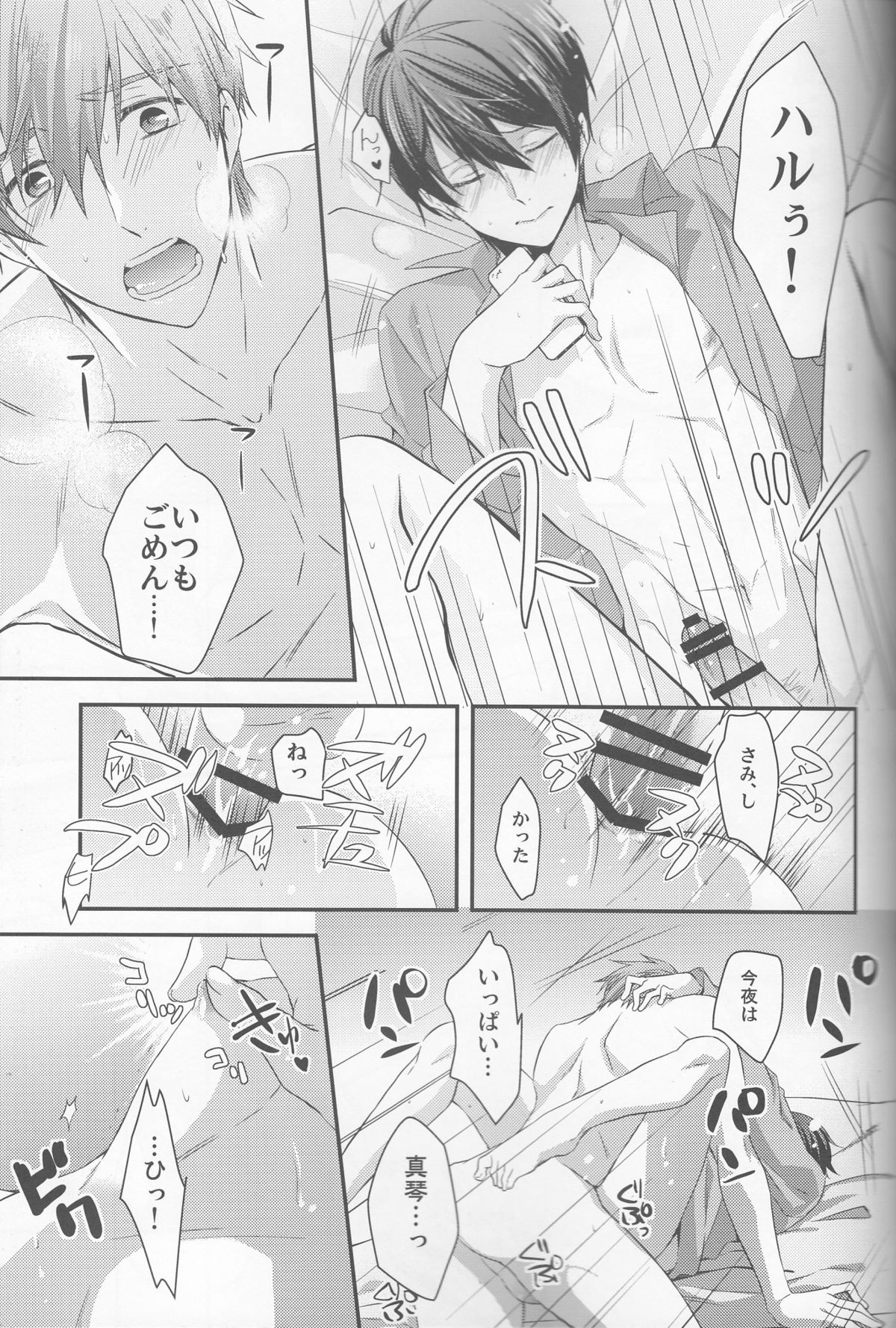 (C88) [Kyuukyuubako (Band Aid)] Hajimemashite Yome desu. (Free!) page 21 full