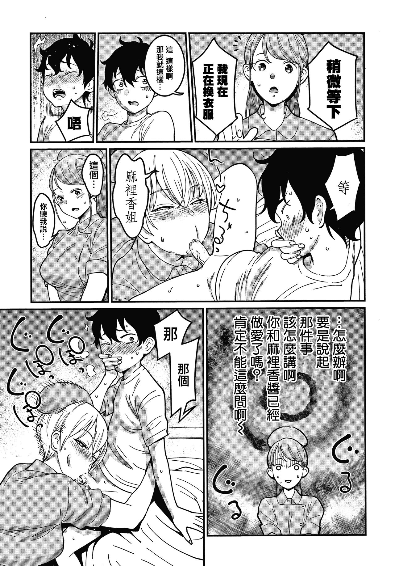 [Agata] OneShota Byoutou 24-ji Harem Nyuuin Seikatsu [Chinese] [篆儀通文書坊漢化] page 40 full
