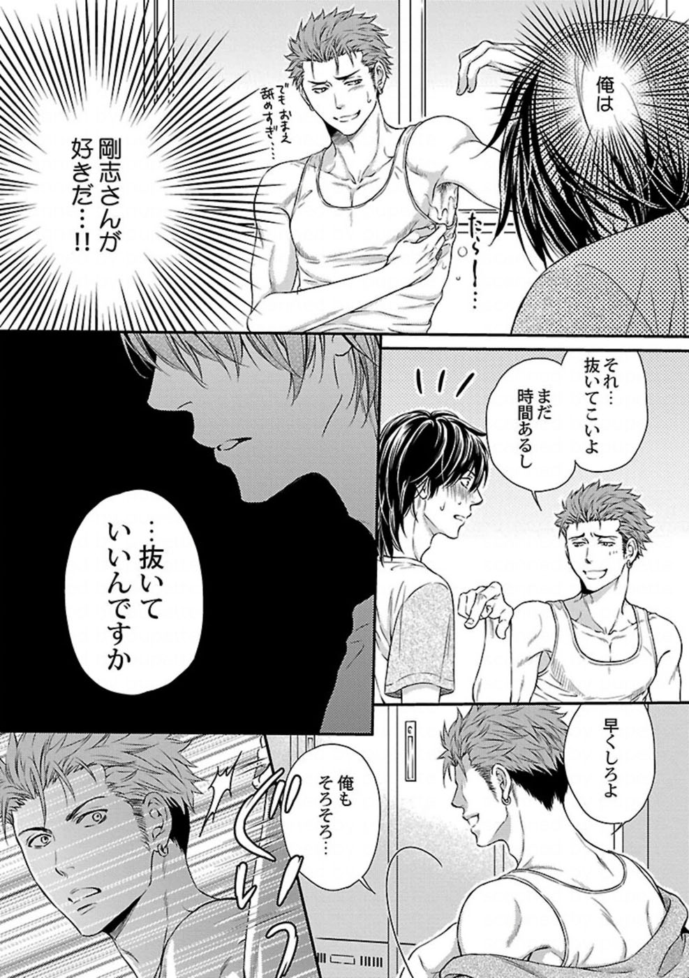 [Kaneko Ako] Ore no Sukina Waki+Ore no Aishi no Waki (Kinniku BL+Kinniku BL kiwami) page 17 full