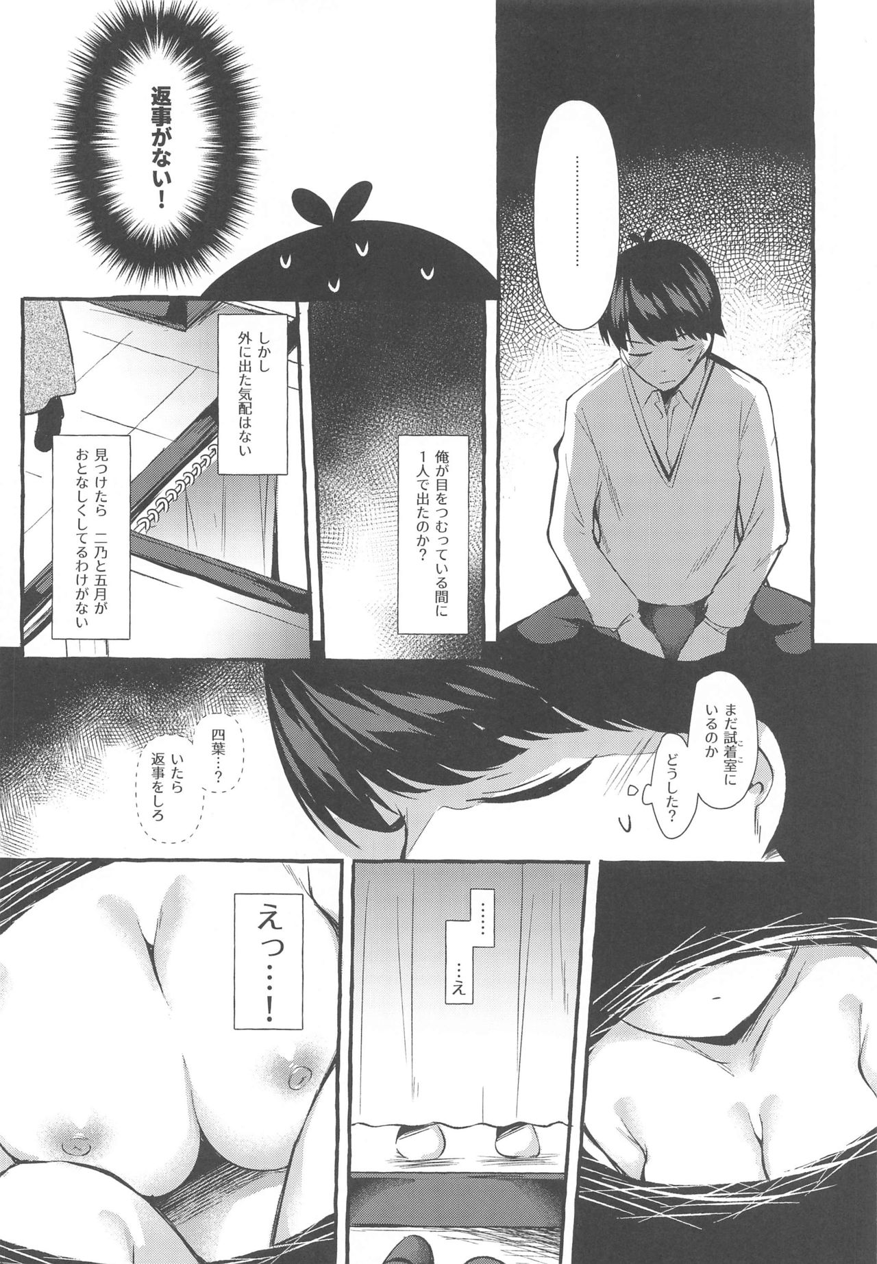 [Apple Effect (MurasakiO)] Yotsuba to Shichakushitsu de H Shiyo (Gotoubun no Hanayome) page 9 full