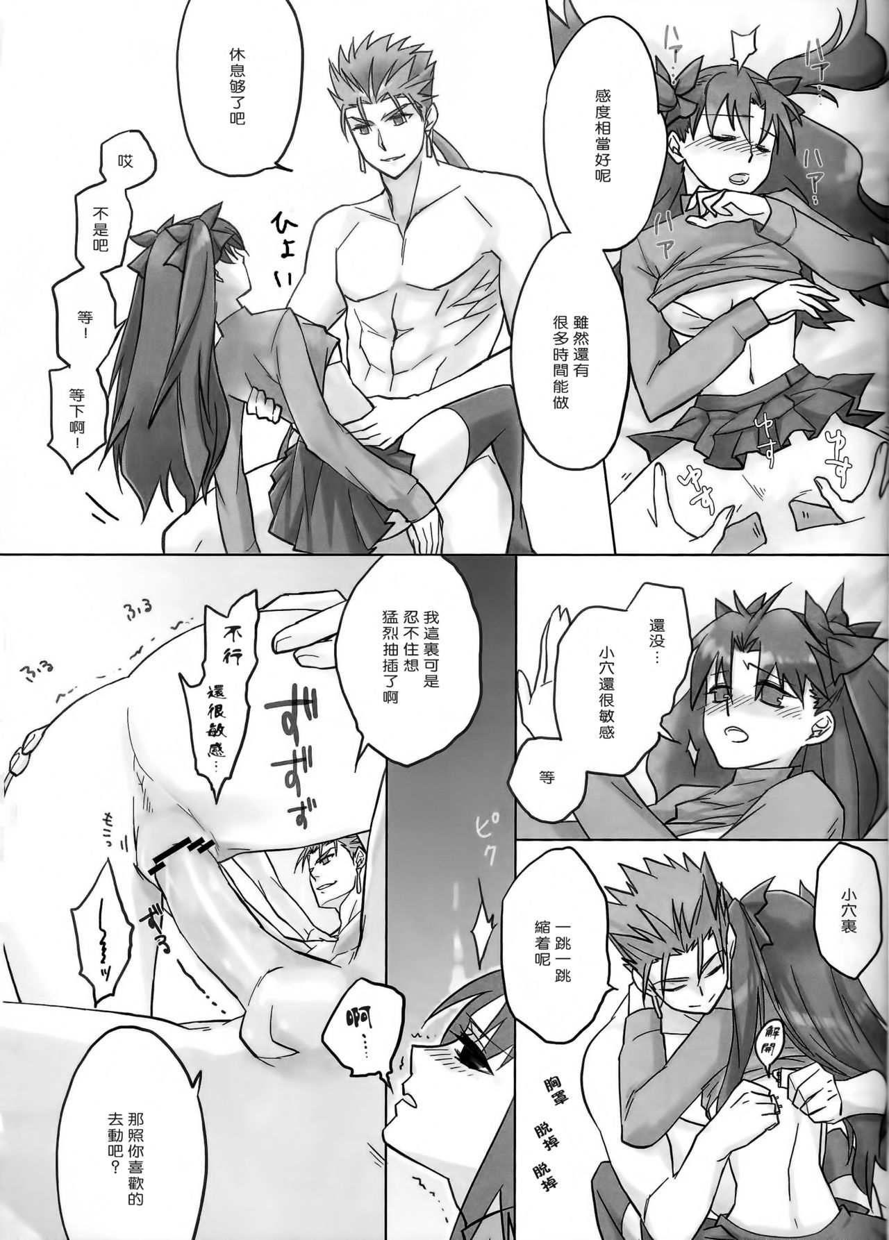 (C82) [Nonsense (em)] BLUE ECLIPSE (Fate/stay night) [Chinese] page 13 full