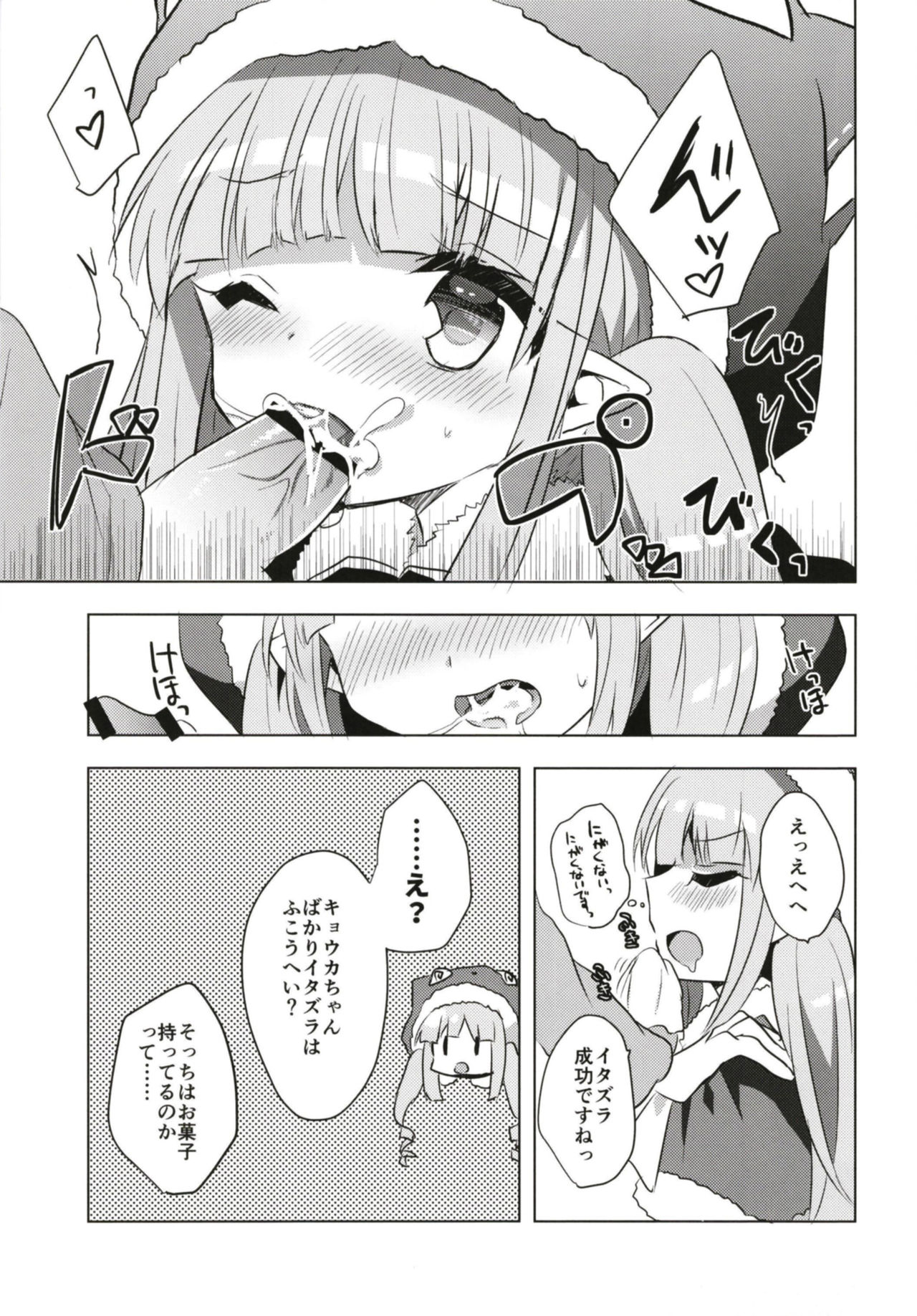 [Slime Kikaku (Kuriyuzu Kuryuu)] PriConne Konekone Re:Dive! 5 (Princess Connect! Re:Dive) [Digital] page 10 full