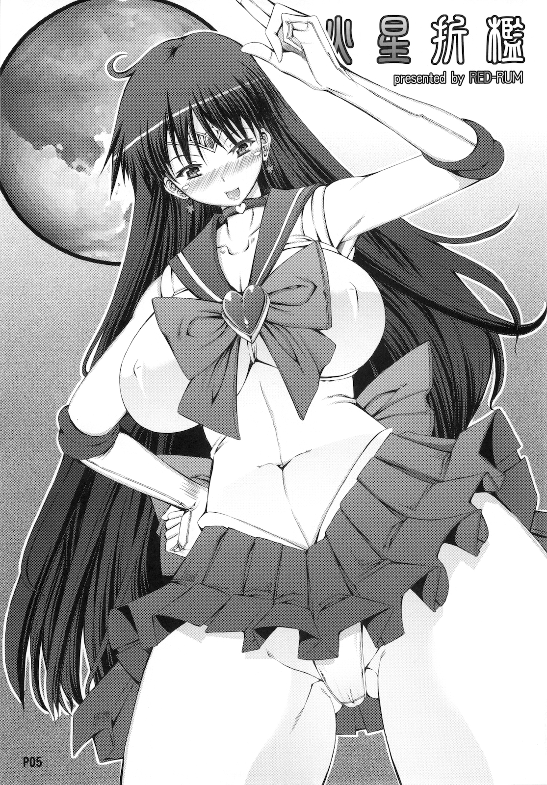 (C78) [Doronuma Kyoudai (Various)] Kasei Sekkan (Bishoujo Senshi Sailor Moon) page 7 full