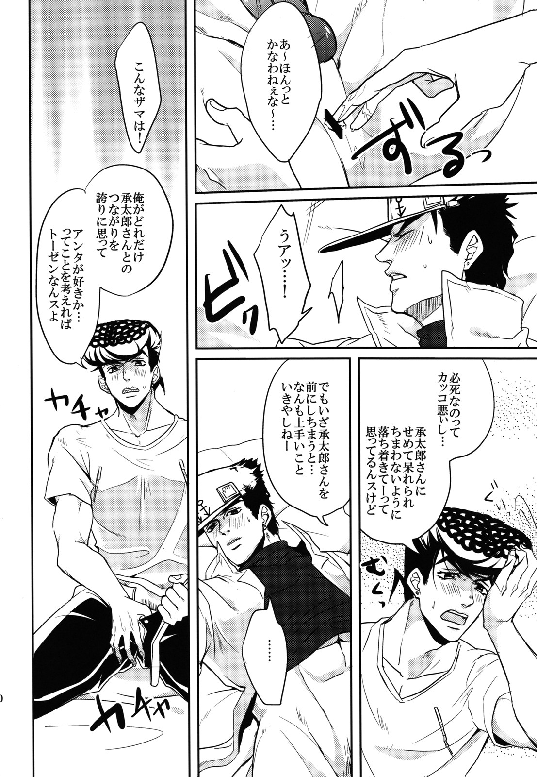 (Golden Blood 9) [UC*Parade (Satsuki)] Katanashi Punk! (JoJo's Bizarre Adventure) page 19 full
