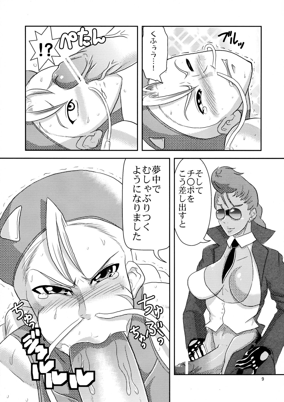 (C76) [Kuroi Inu no Daisharin (Kuroi Inu)] Delta Rocket (Street Fighter) page 9 full