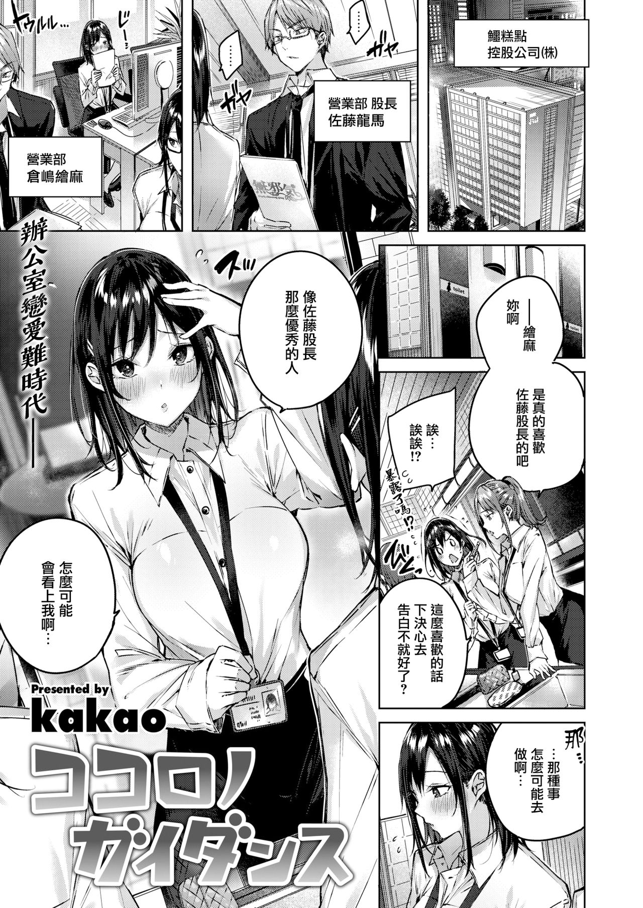 [kakao] Kokoro no Guidance (COMIC Kairakuten BEAST 2020-04) [Chinese] [無邪気漢化組] [Digital] page 3 full