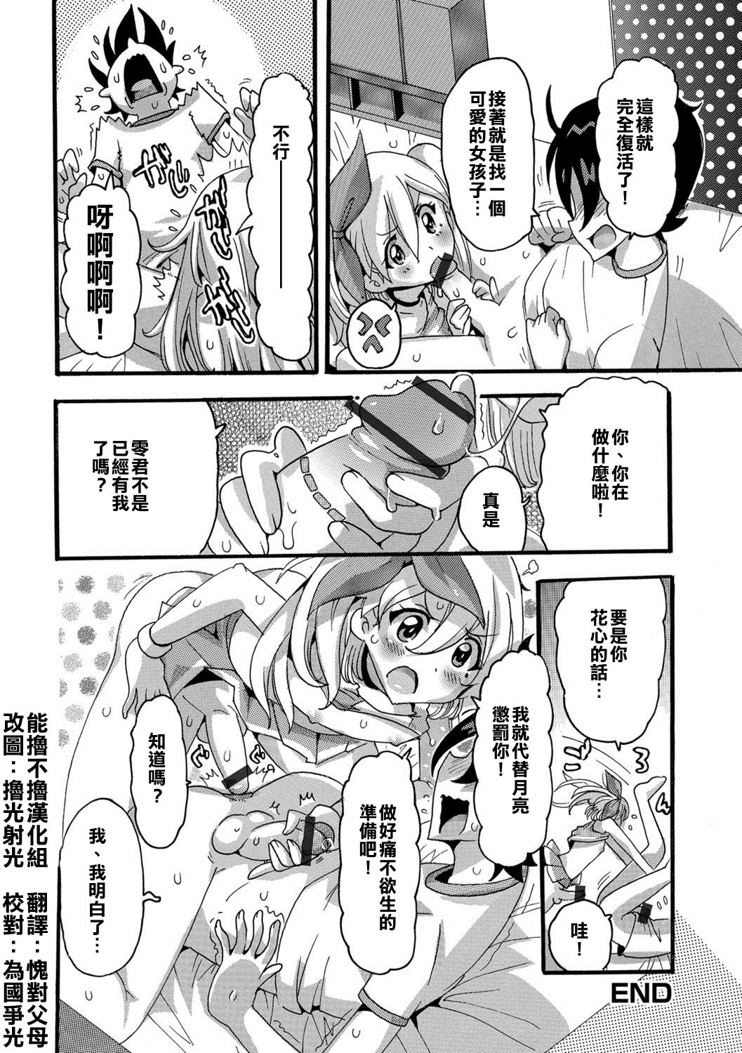 [Omita☆] Kaoru de Go ! (Gekkan Web Otoko no Ko-llection! S Vol. 29) [Chinese] [能擼不擼漢化組] [Digital] page 16 full