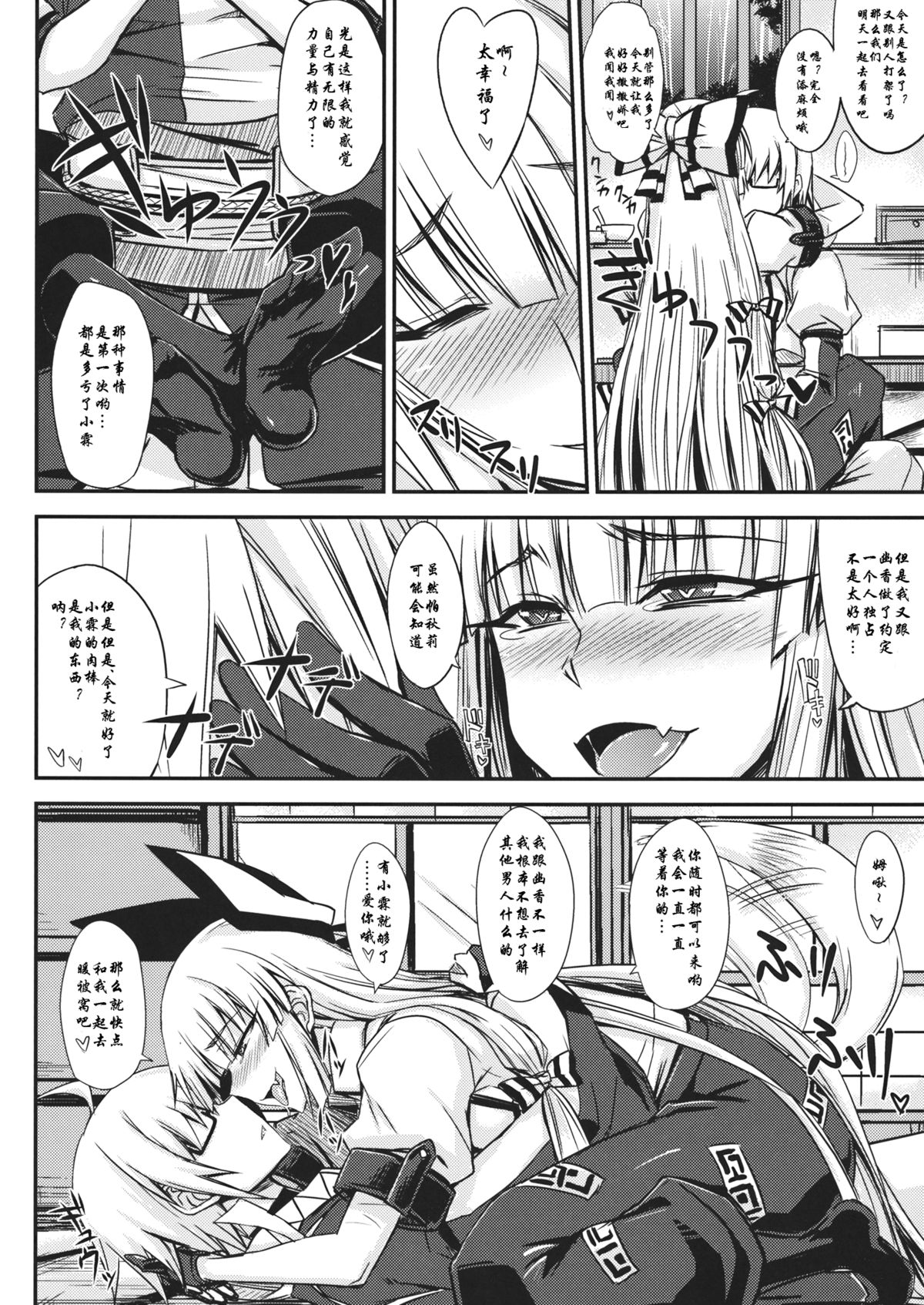 (Reitaisai 11) [Minarai Honpo (Minamoto Jin)] Tsuki made Todoke Sensanbyaku Nen no Hatsukoi (Touhou Project) [Chinese] [瓜皮汉化] page 7 full