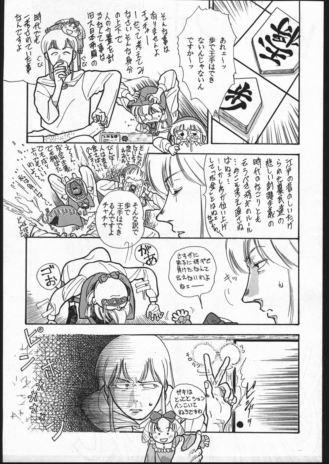 [Nazo no Yoiko dan] FOUR page 6 full