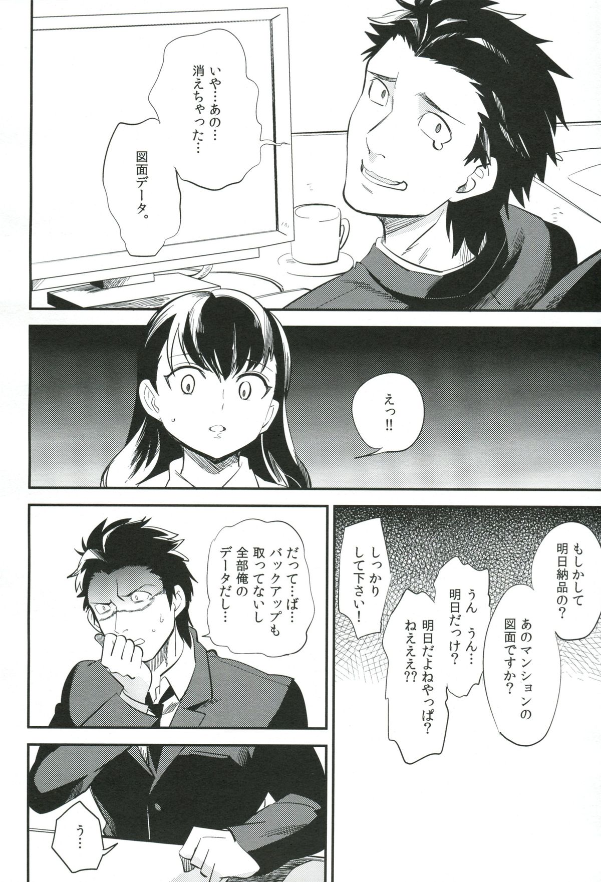 (COMITIA103) [goo-paaa (Ocha)] es to Tonari no Heya page 5 full