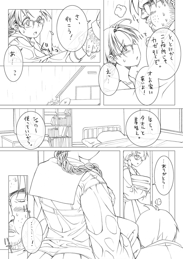 [Eroe] Iinchou (ToHeart) page 3 full