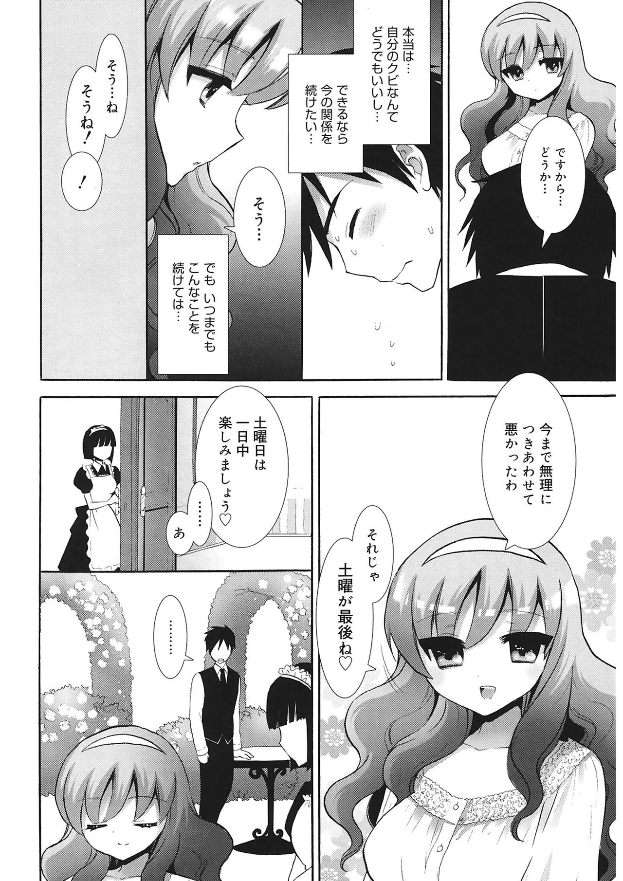 [Mozuya Murasaki] Ecchi na Koto Shiyo... [Digital] page 40 full