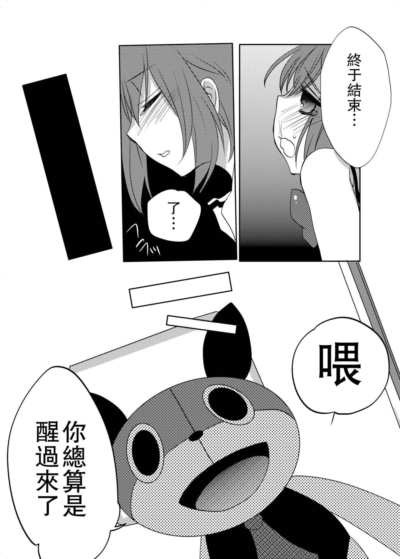 [27 (Fujitsuna)] Mahou★Shounen [Chinese] [瑞树汉化组] [Digital] page 26 full