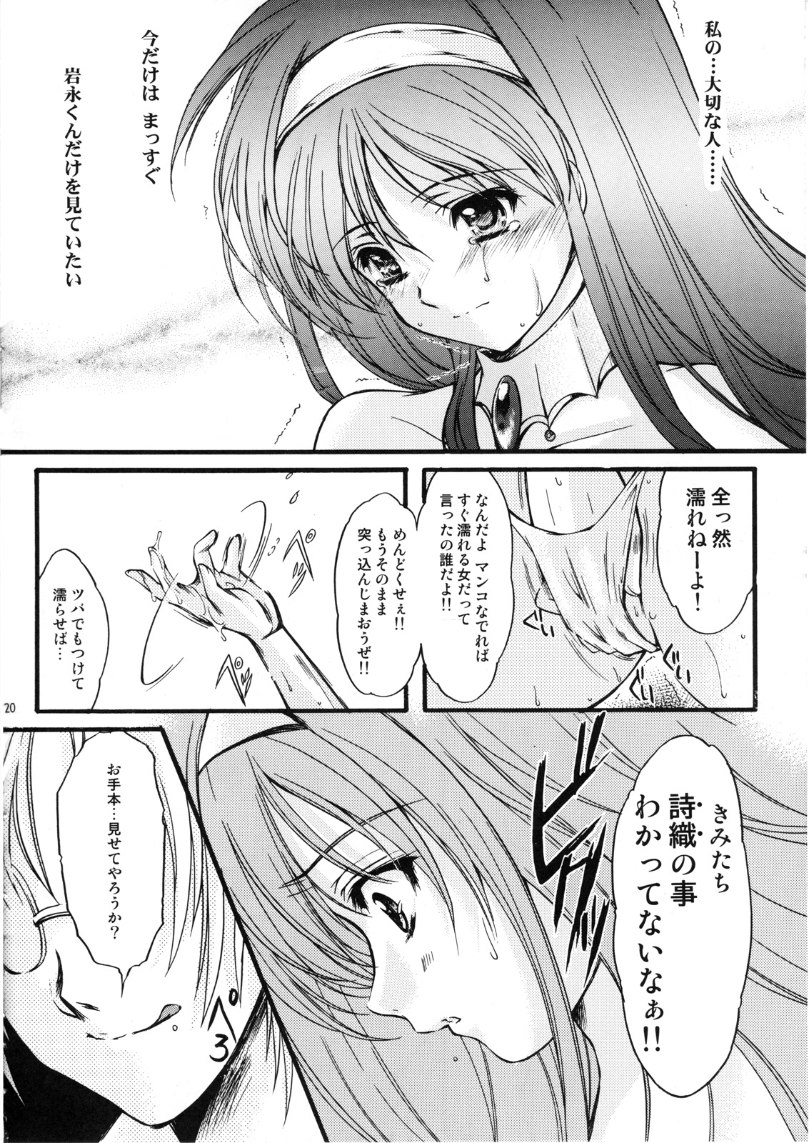 (C74) [HIGH RISK REVOLUTION (Aizawa Hiroshi)] Shiori Vol. 15 - Ryoujoku no Kamen Maitokai (Tokimeki Memorial) page 19 full