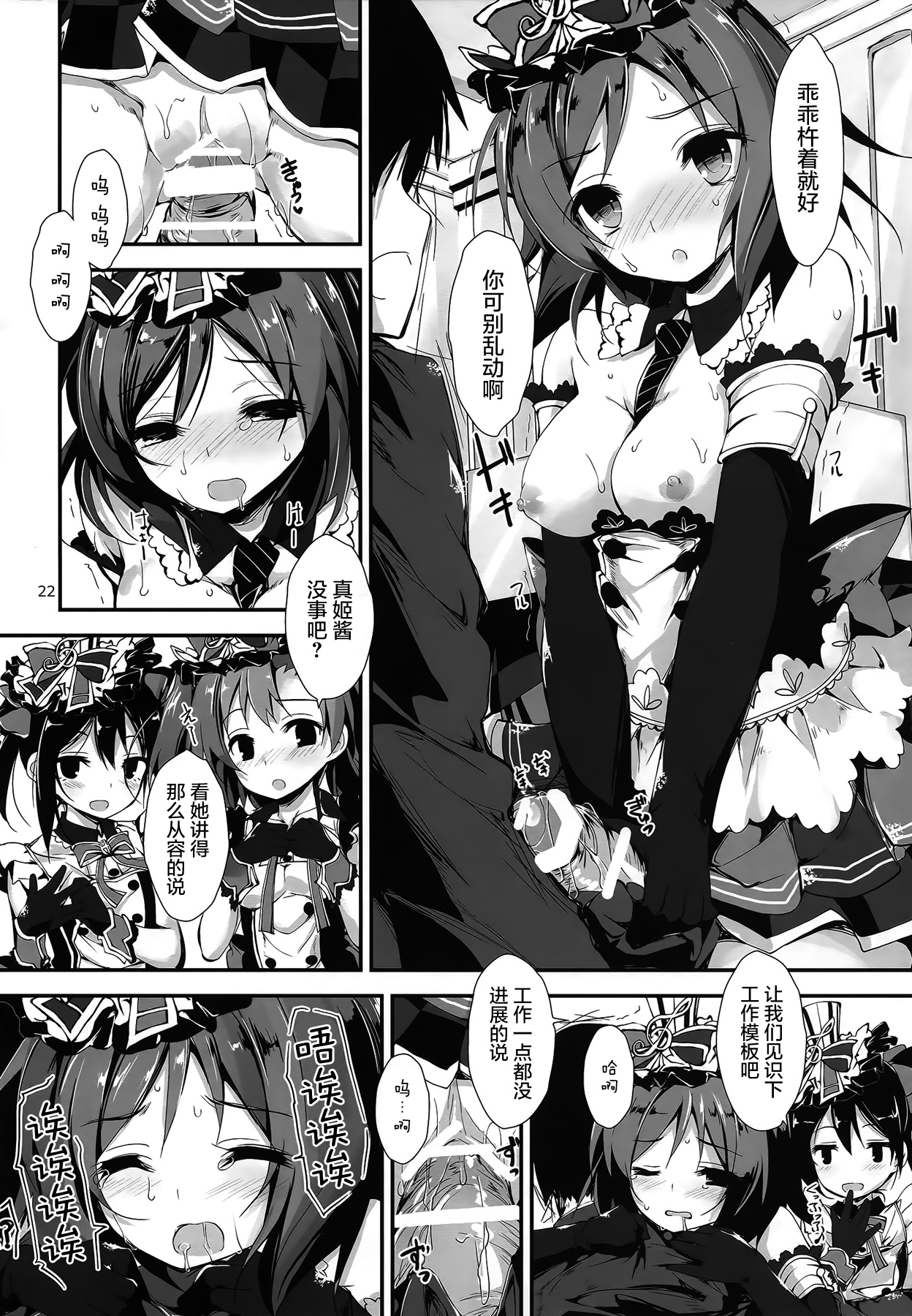 (C87) [Yagisaki Ginza (Yagami Shuuichi)] Working!! (Love Live!) [Chinese] [屏幕髒了漢化組] page 25 full