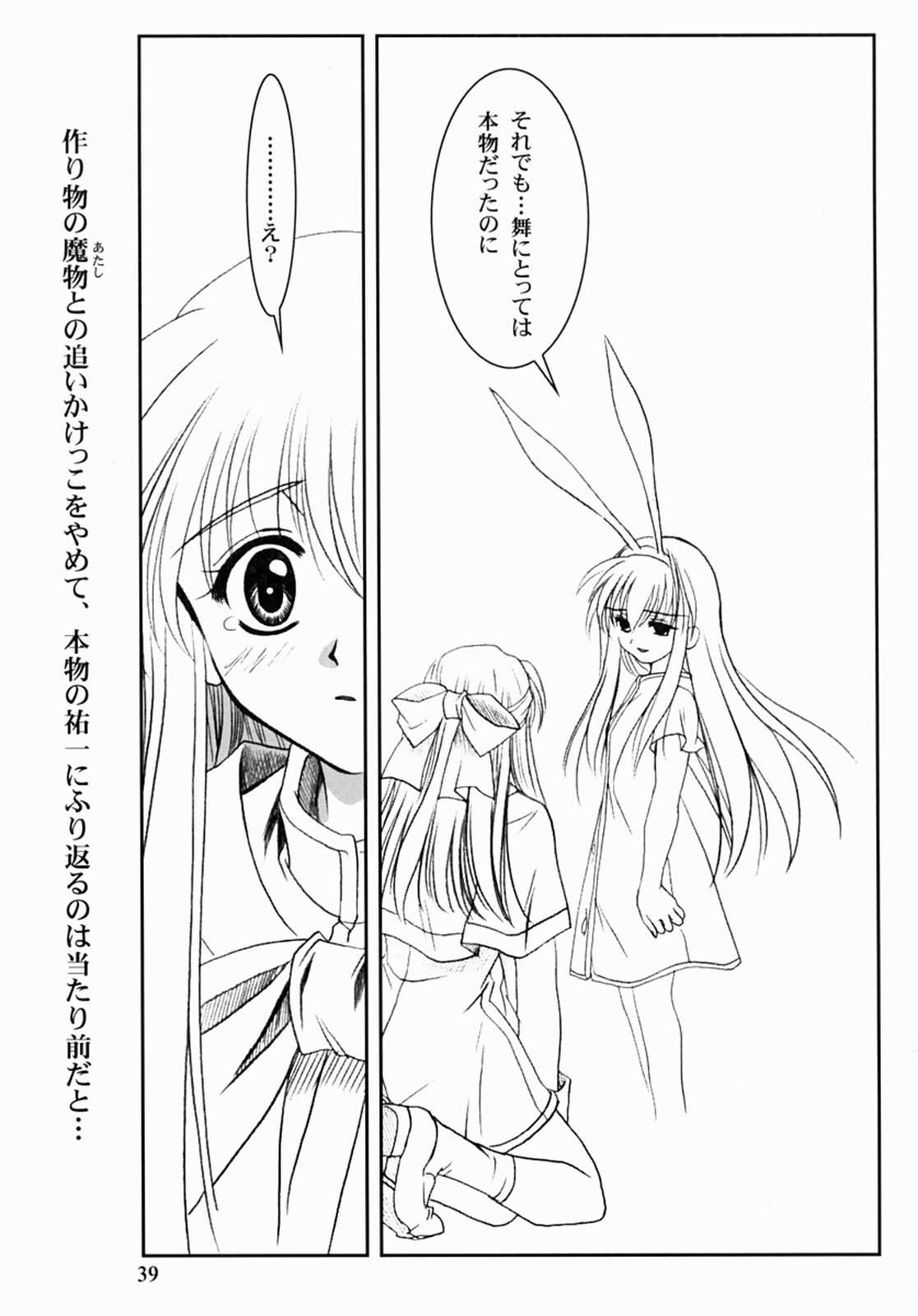 (SC16) [PLUM (Kanna)] Kanonizumu 13 (Kanon) page 38 full