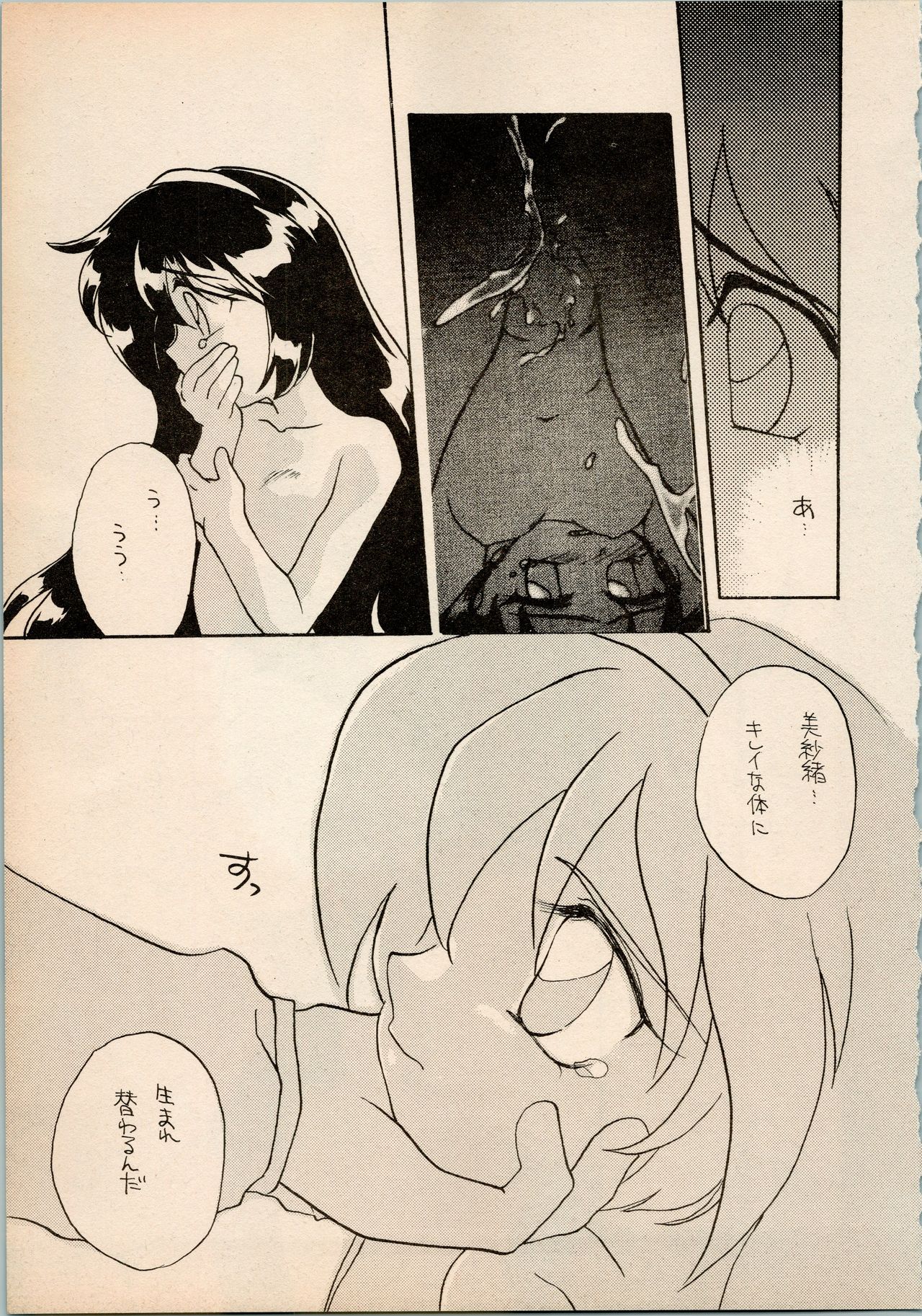 (C48) [A' (Hotaru)] Shougakusei Hakusho (Pretty Sammy, Tenchi Muyo) page 13 full