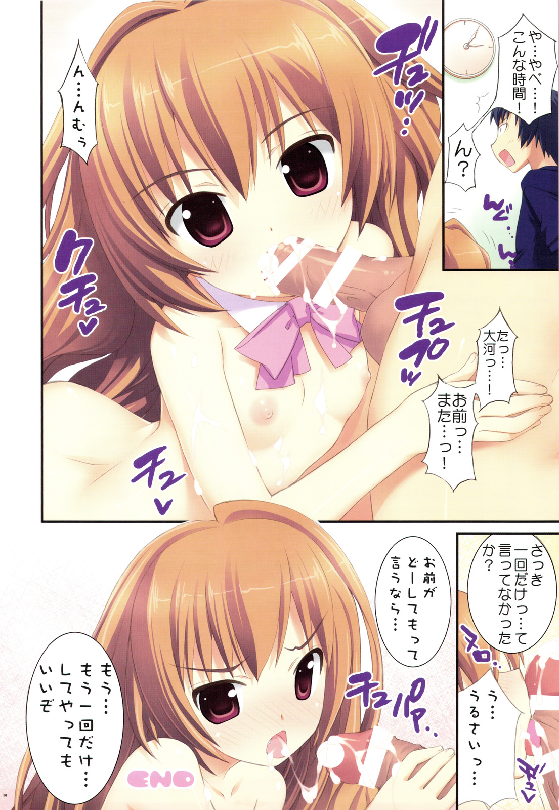 (C75) [Essentia (Fujima Takuya)] Hiza Nori Tiger (Toradora!) page 15 full