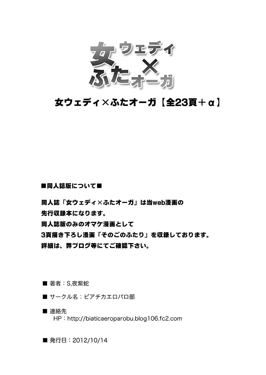 (Futaket 8.5) [Biaticaeroparobu (S. Yoshida)] Onna Weddie × Futa Ogre (Dragon Quest X) page 26 full