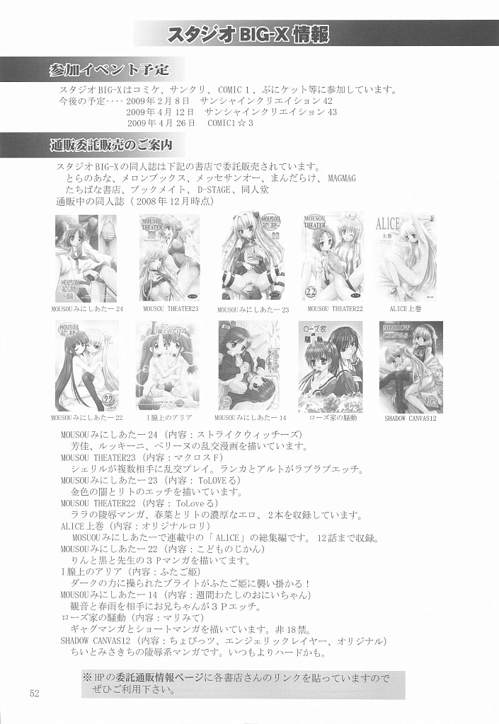 (C75) [Studio BIG-X (Arino Hiroshi)] Mousou Mini Theater 25 (Toradora!) page 51 full