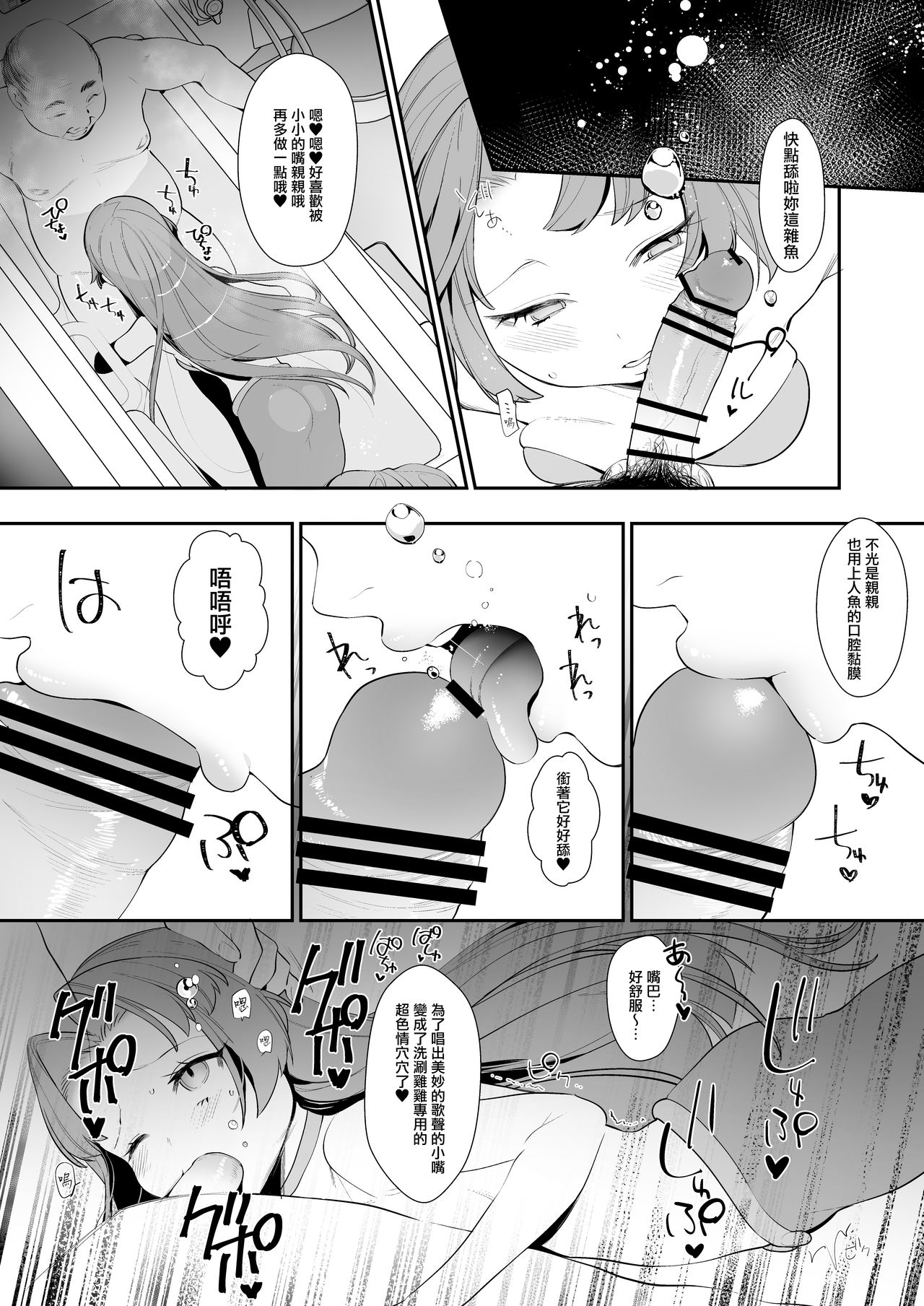 [Ngamura-san (Ohisashiburi)] Seira-chan no Hanazono Fumiarase!! (Mermaid Melody Pichi Pichi Pitch) [Chinese] [無邪気漢化組] [Digital] page 5 full