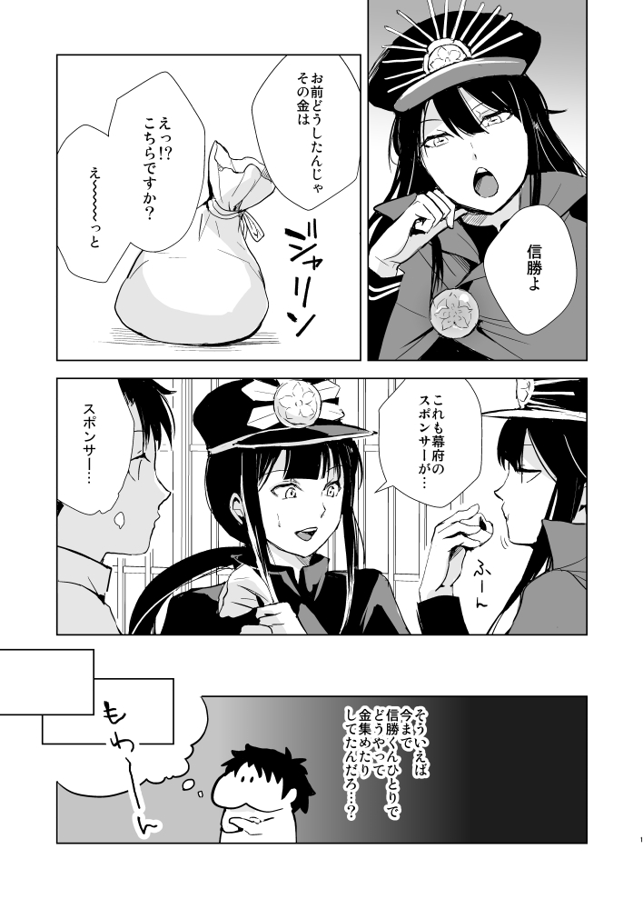 [Yadokugaeru (locon)] Nobukatsu Konekurimawashi Bon (Fate/Grand Order) [Digital] page 2 full