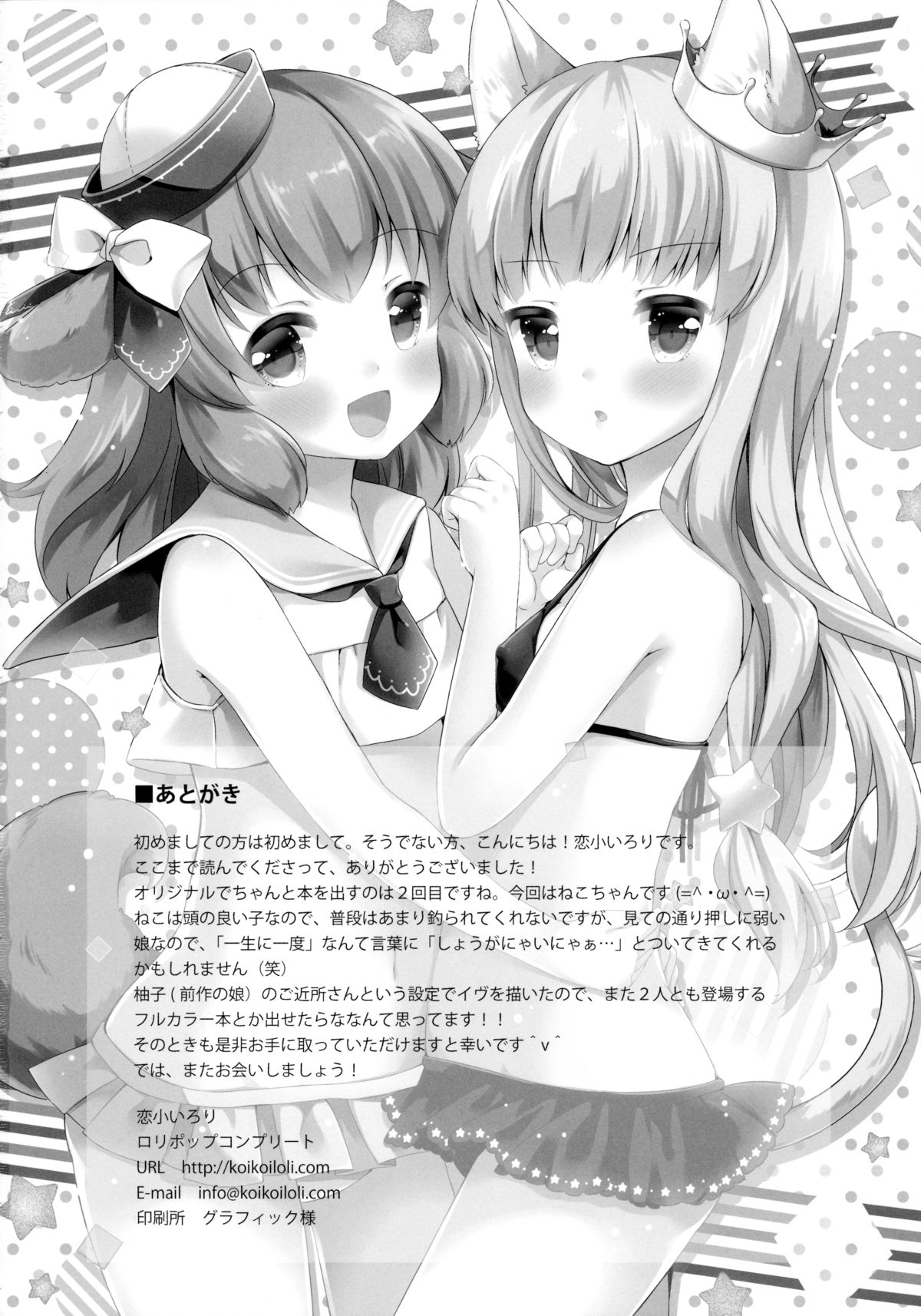 (C88) [Lolipop Complete (Koiko Irori)] Kyou no Nyanko LoliCo 04 page 17 full