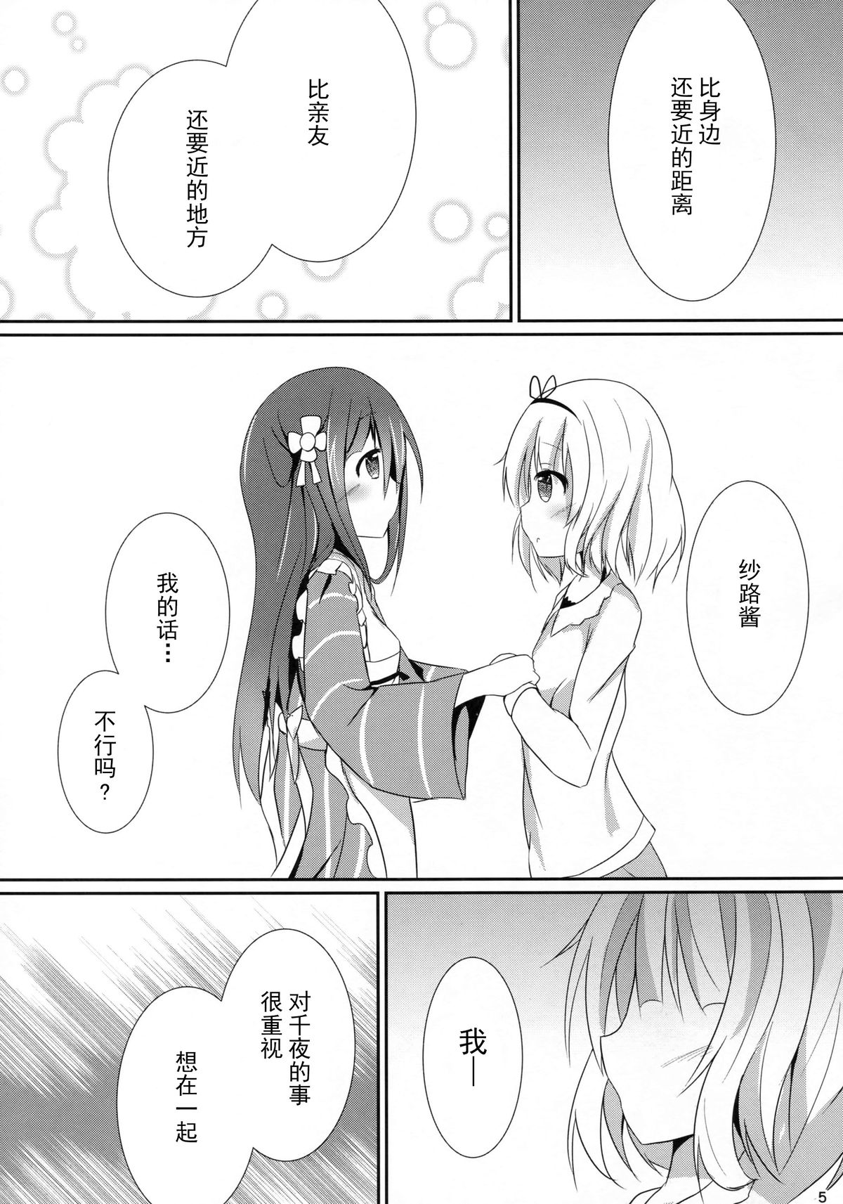 (C89) [Atelier Hinata (Hinata Yuu)] friends-friend-friends (Gochuumon wa Usagi desu ka?) [Chinese] [CE家族社] page 7 full