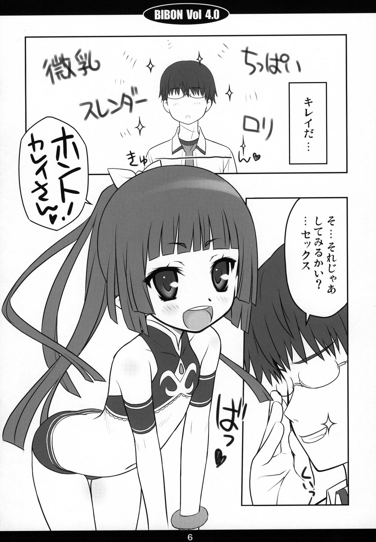 (C77) [CHILLED HOUSE (Aoi Kumiko)] BIBON VOL 4.0 (Umi Monogatari) page 5 full