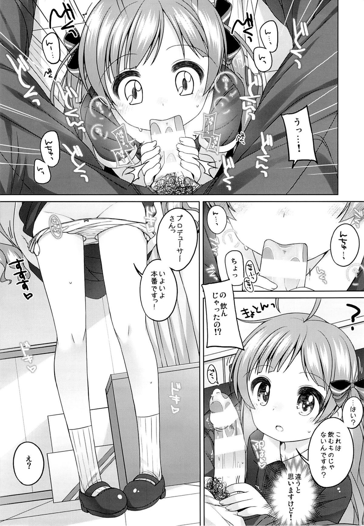 (C87) [kuma-puro (Shouji Ayumu)] Serika-chan no Gyoukaiyougo (THE IDOLM@STER MILLION LIVE!) page 6 full