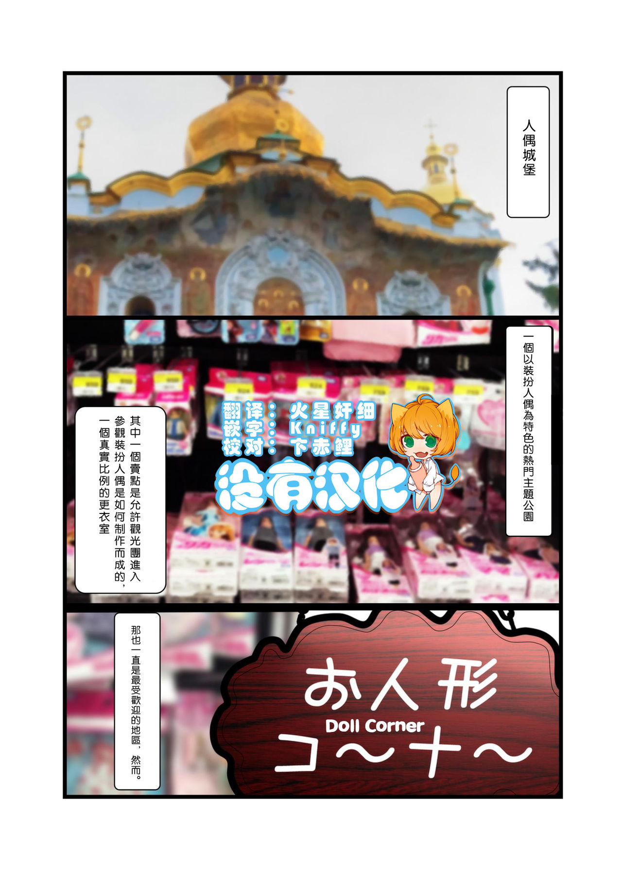 [Shinenkan (Toki, Shizuki Shuya)] Oningyou Castle | Doll Castle [Chinese] [沒有漢化] page 1 full