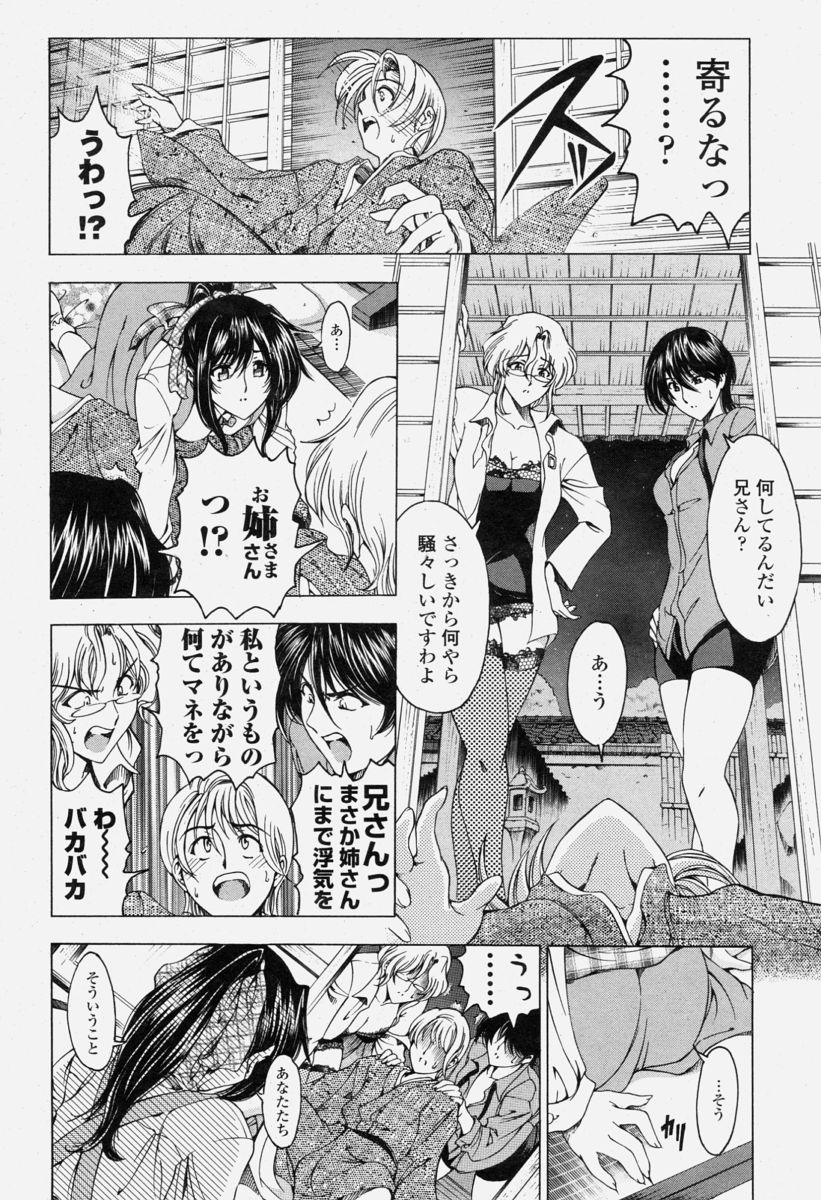 COMIC Momohime 2004-06 page 14 full