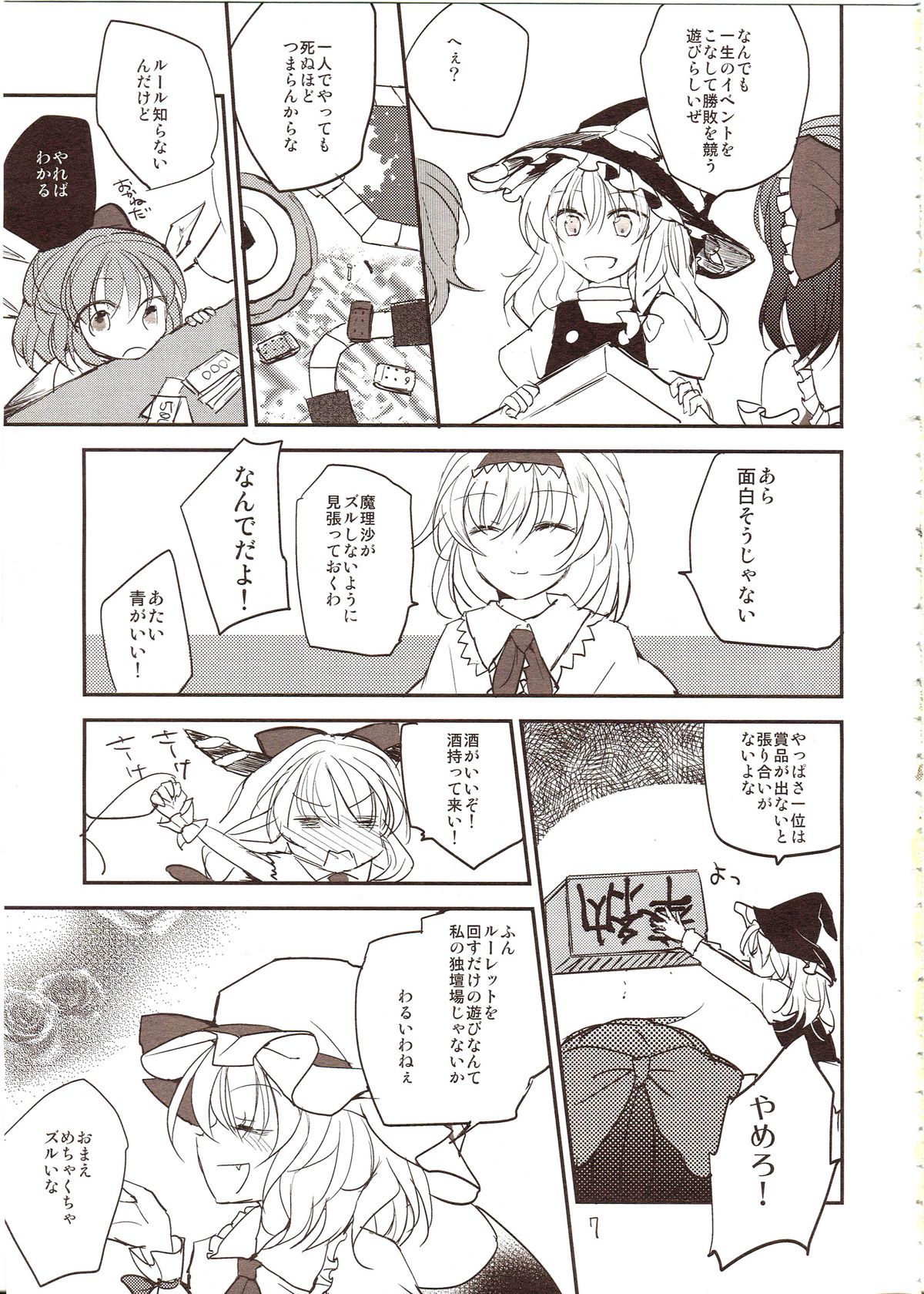 (Aka no Hiroba 9) [Mikkamisaki (Nadzuka)] Furenai Wazurai ~Remilia Kataomoi Onani-hon~ (Touhou Project) page 6 full