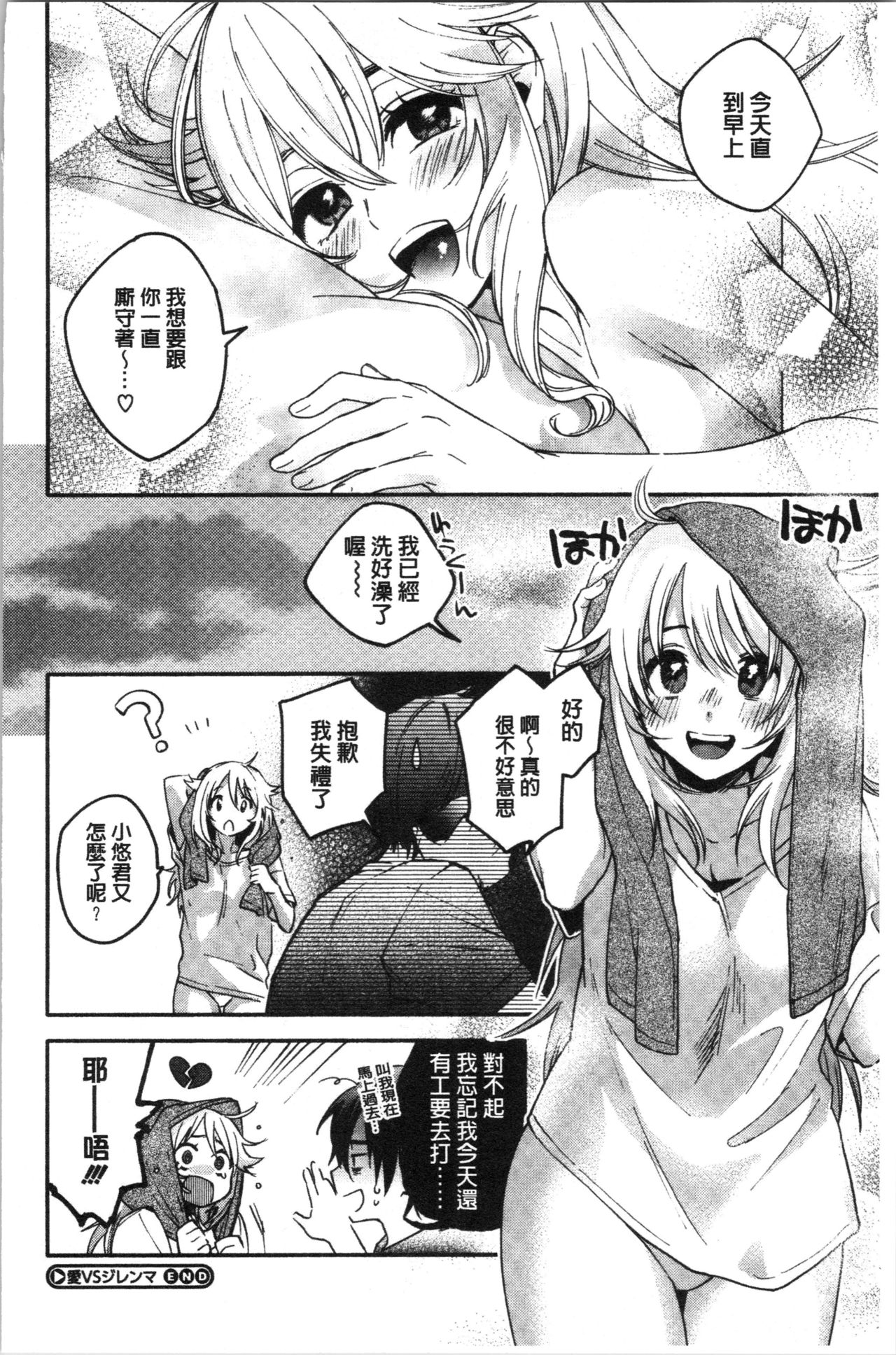 [Kisaki Saki] Sude Kiss Dekin Hodo Honki de Suki desu - I love you seriously. | 只是親吻根本不夠的真心的喜歡你喔 [Chinese] page 126 full