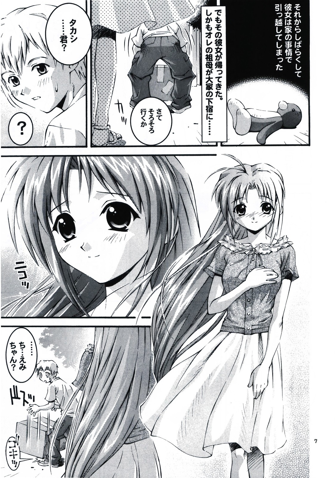 [Steel Mayonnaise (Higuchi Isami)] Happy Seed page 7 full