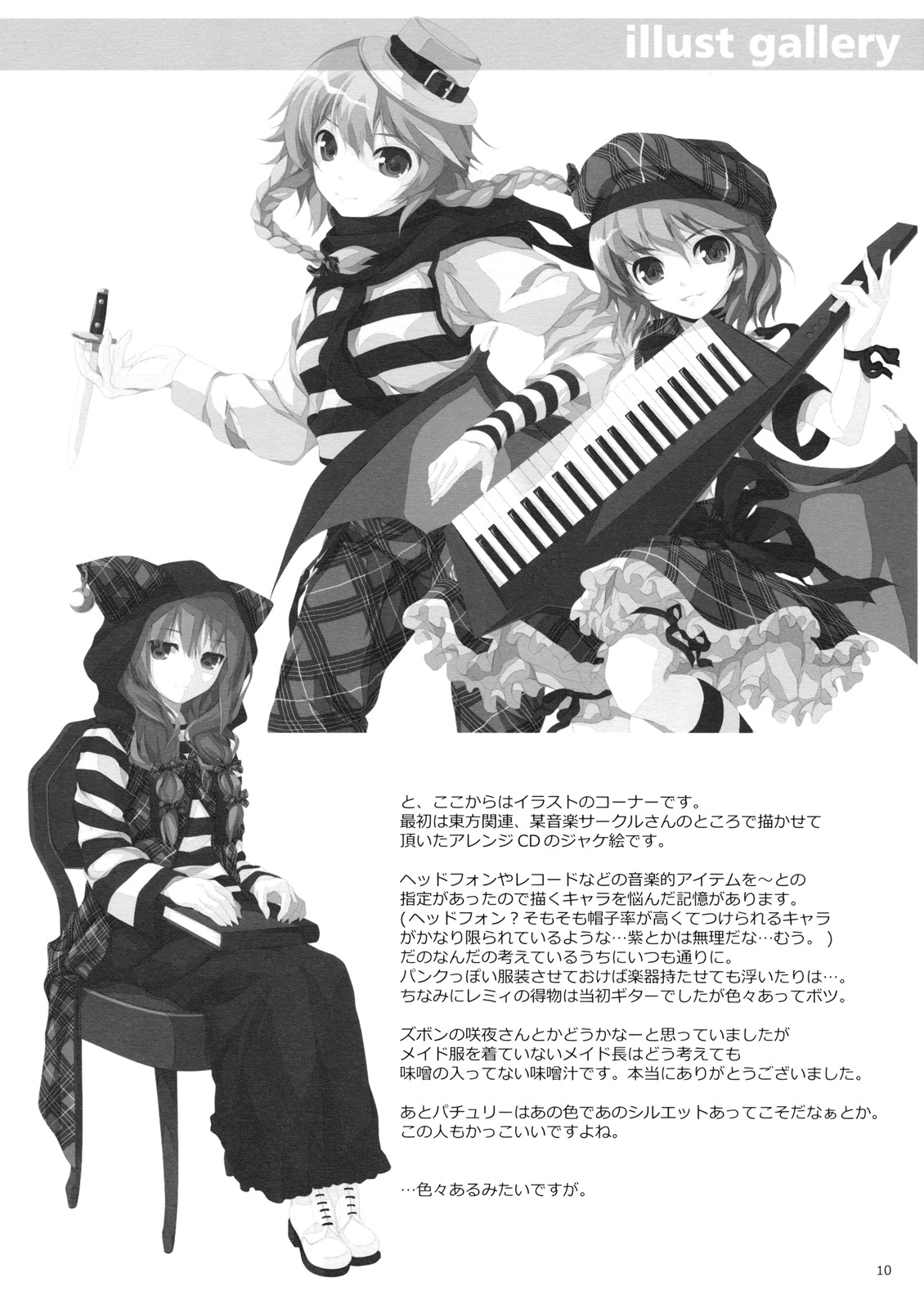 (C73) [waterwheel (Shirota Dai)] Delusional Logic (Touhou Project) page 12 full