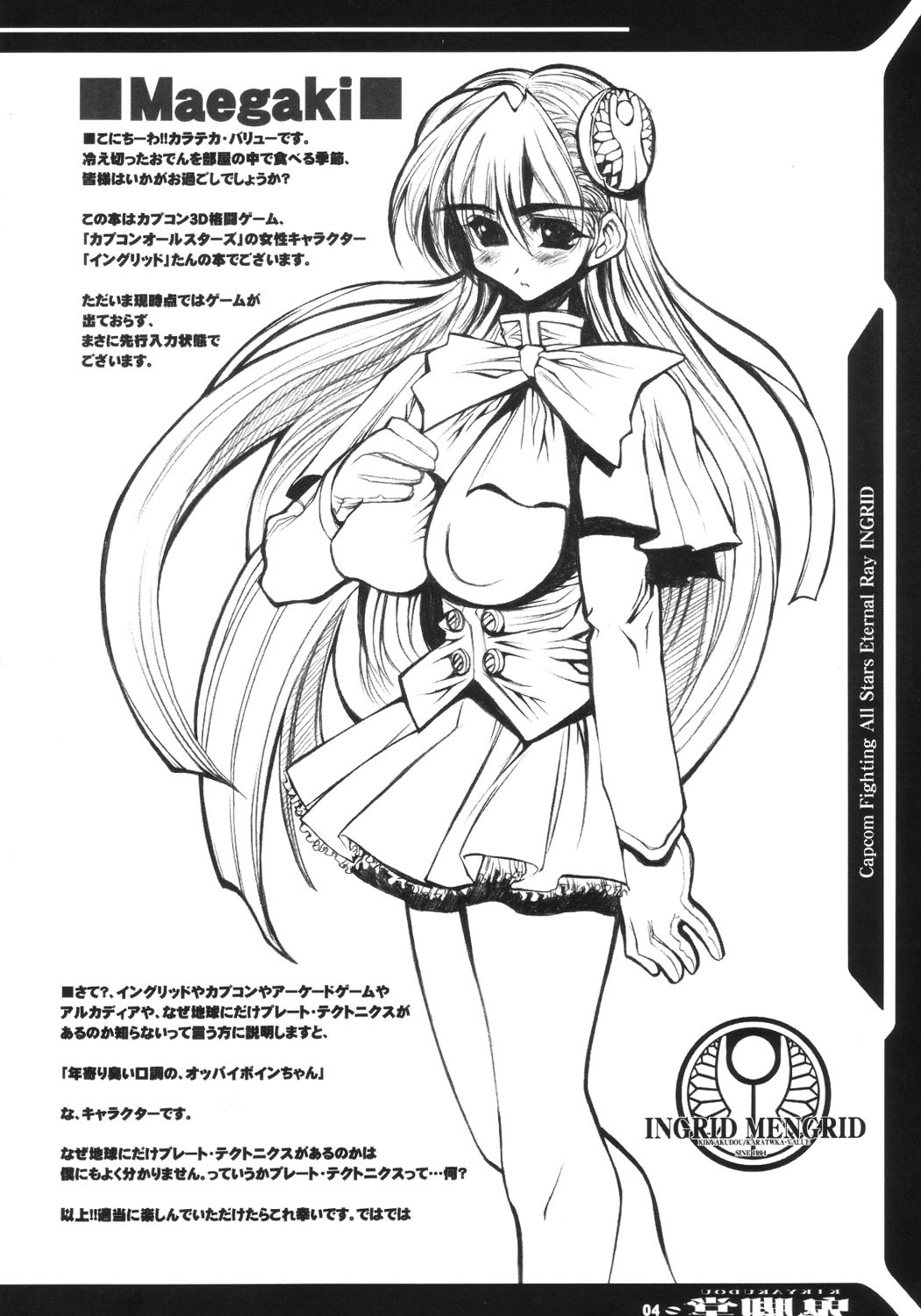 (C63) [Kikyakudou (Karateka-VALUE)] INGRID MENGRID (CAPCOM FIGHTING Jam) page 3 full