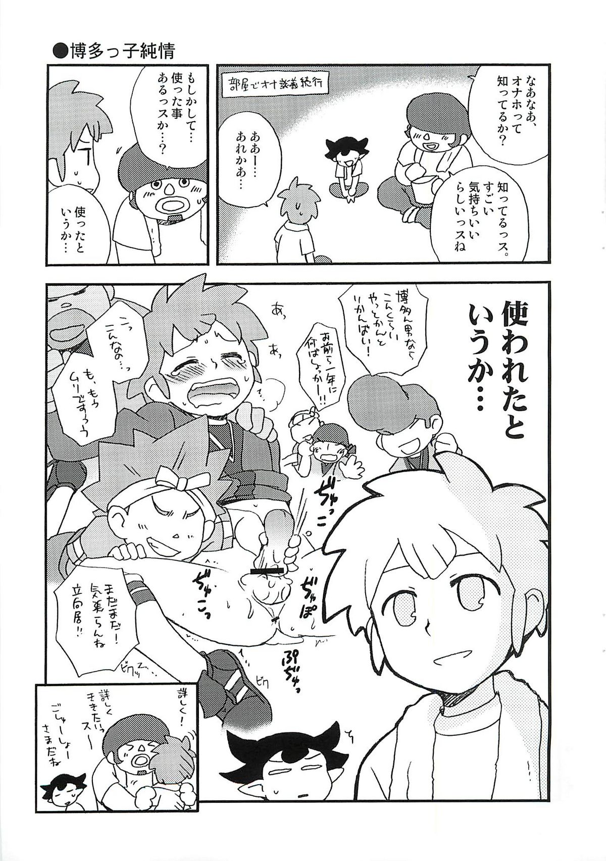 (C79) [Aniki Otokodou (Kirigakure Takaya)] 07/21 (Inazuma Eleven) page 22 full