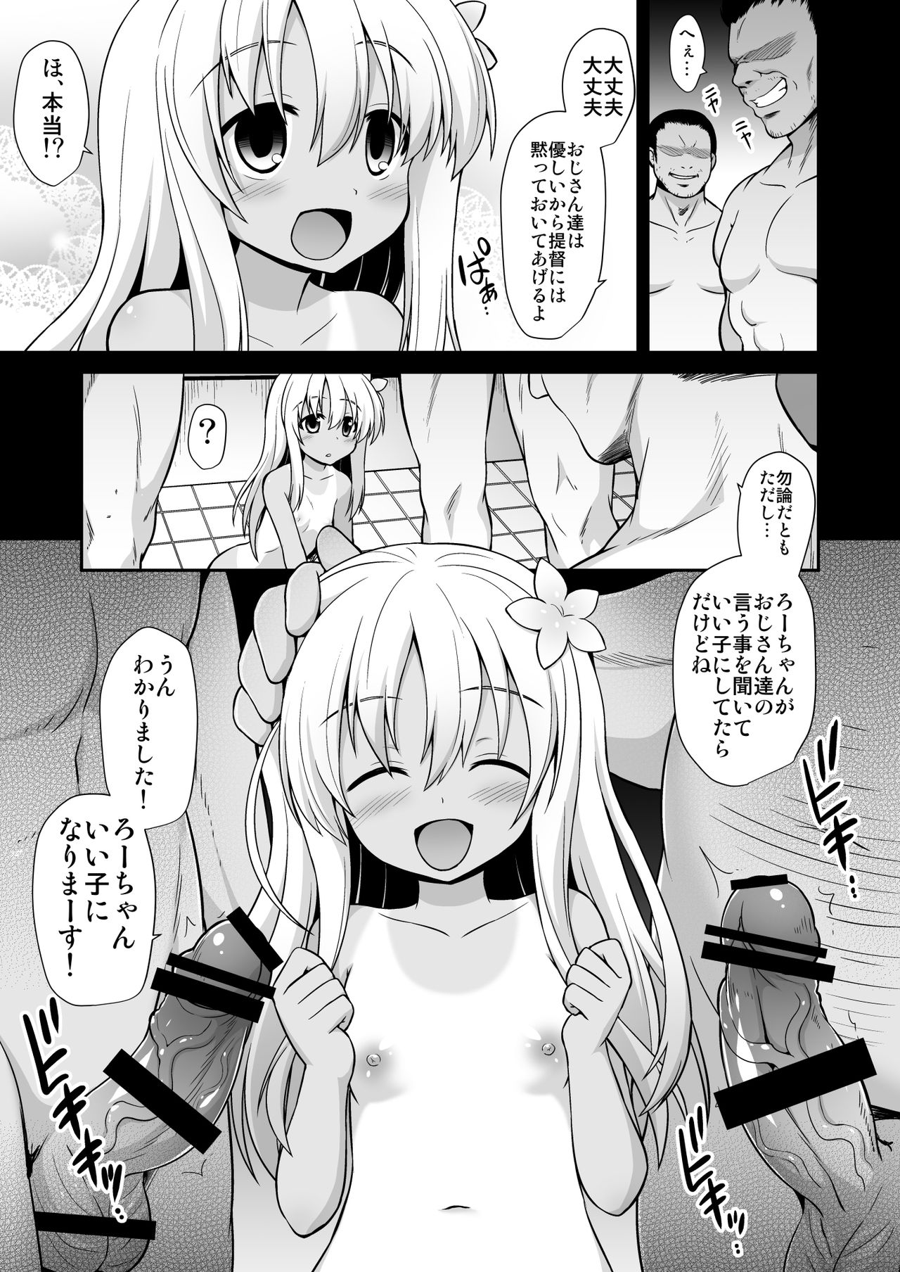 [Akutensoushin (Kokutou Nikke)] Kanmusu Chakunin Kaitai Kouhokan Soushuuhen (Kantai Collection -KanColle-) [Digital] page 11 full