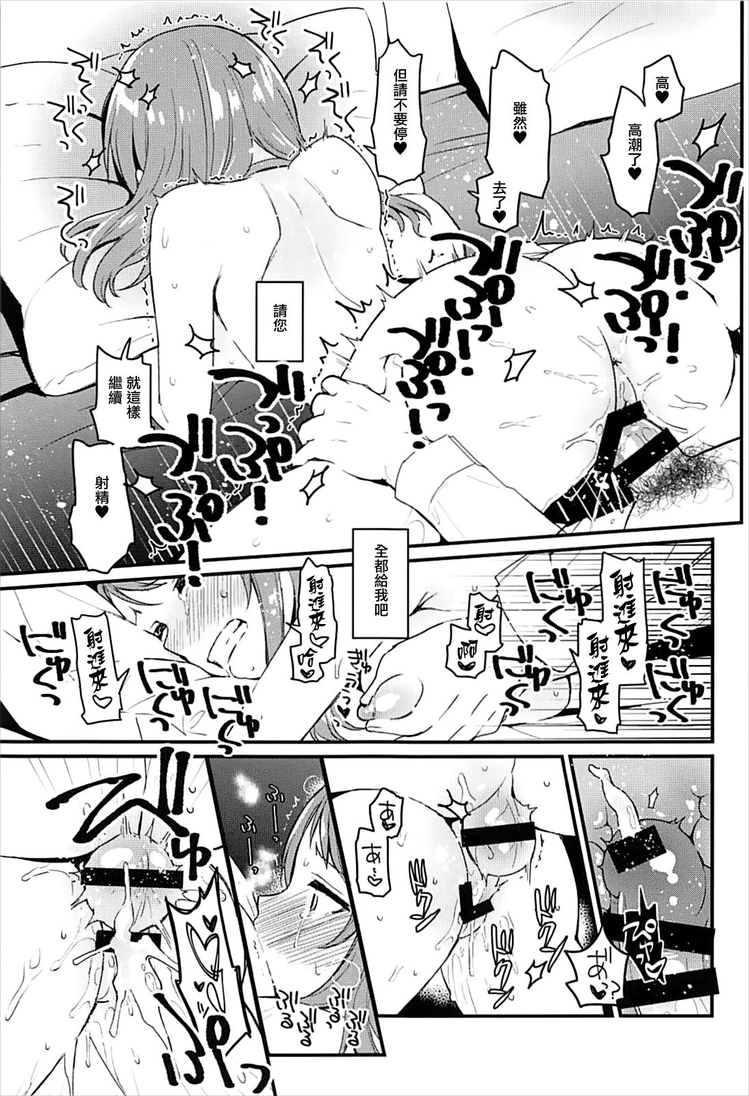 (C93) [Opaque (Futou Ryouko)] Zenbu Hoshii kara Nannimo Iranai (THE IDOLM@STER CINDERELLA GIRLS) [Chinese] [有毒気漢化組] page 15 full