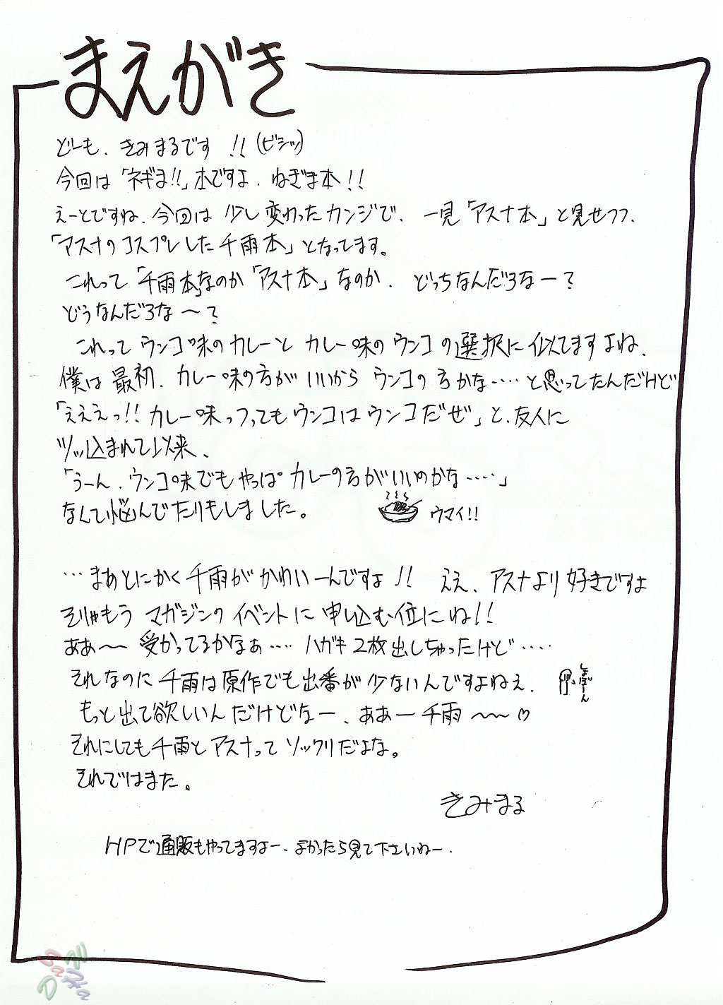 [C65] [Studio Kimigabuchi] Negimaru (Mahou Sensei Negima) [English] [SaHa] page 3 full
