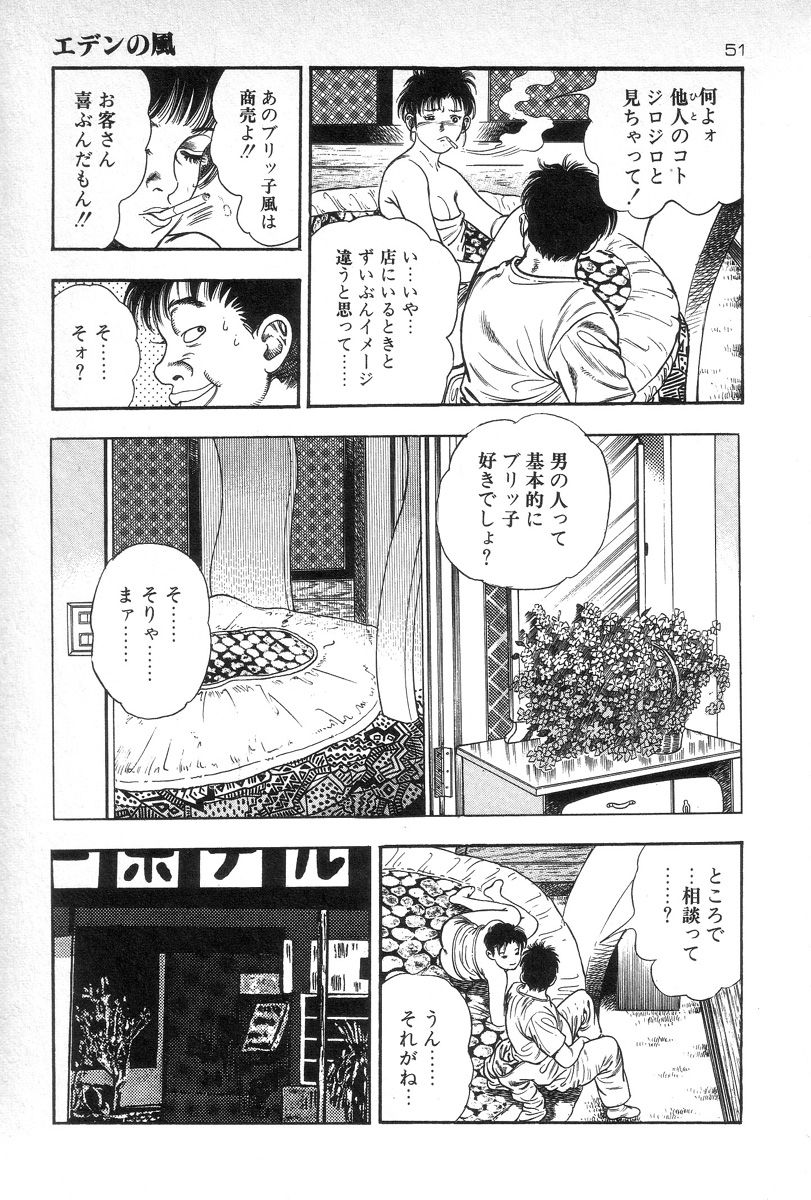 [Maeda Toshio] Eden no Kaze page 53 full